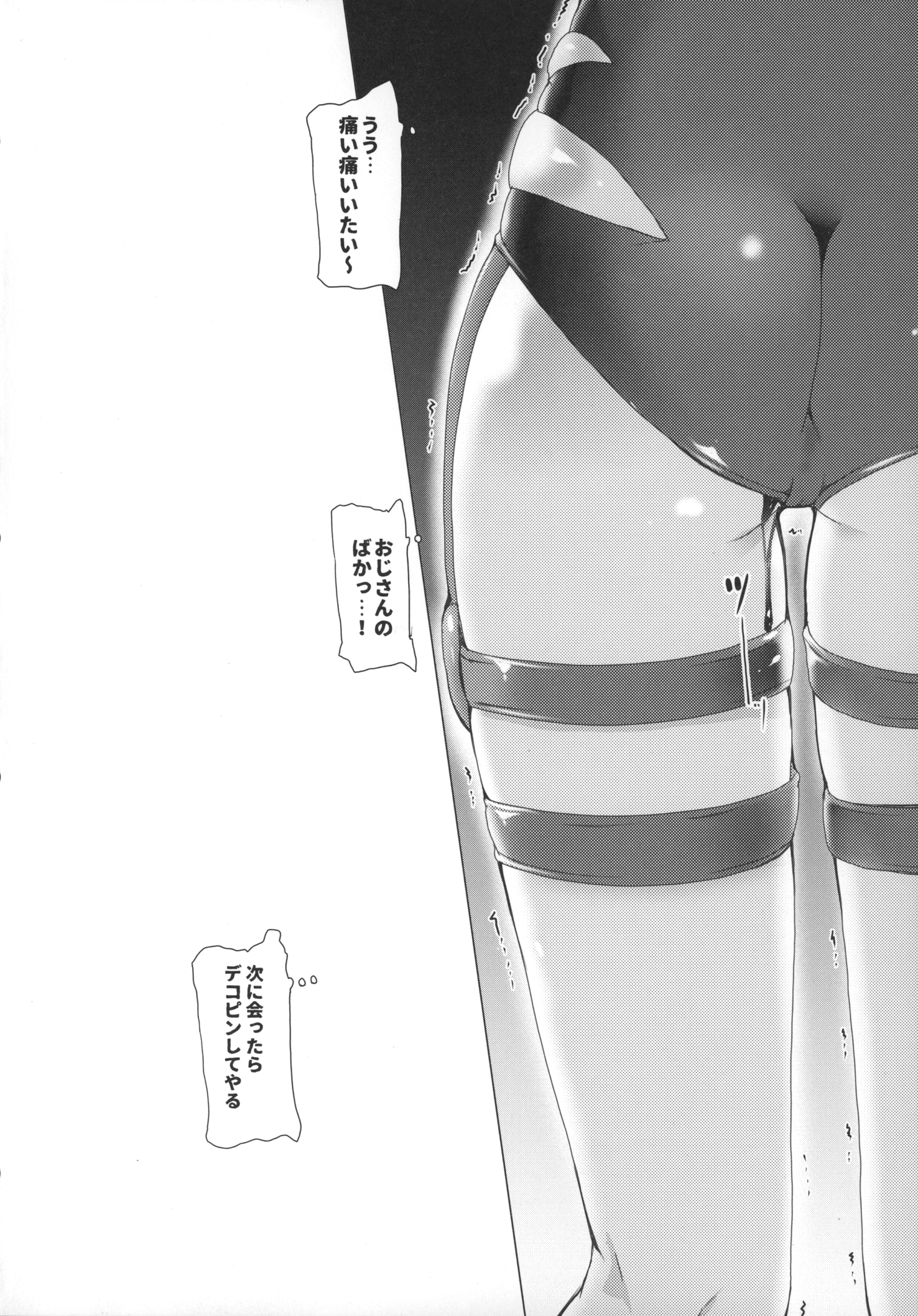 (サンクリ2015 Winter) [ワッフル同盟犬 (田中竕)] 天使のオシゴト (夜ノヤッターマン)