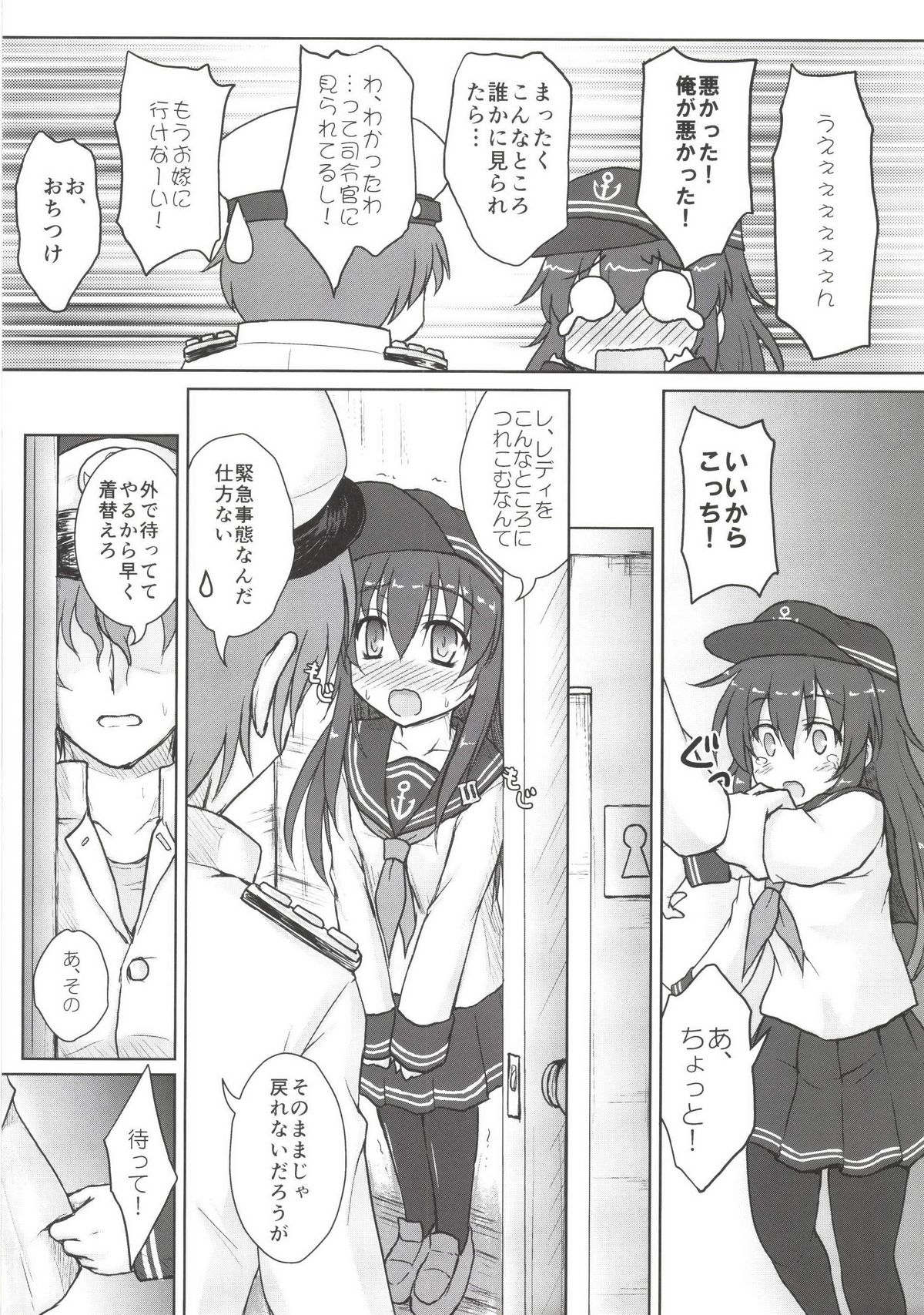 [にゅうたいぷ研究所 (理)] あかつきとひびきのおしえてА・Б・В (艦隊これくしょん -艦これ-) [DL版]