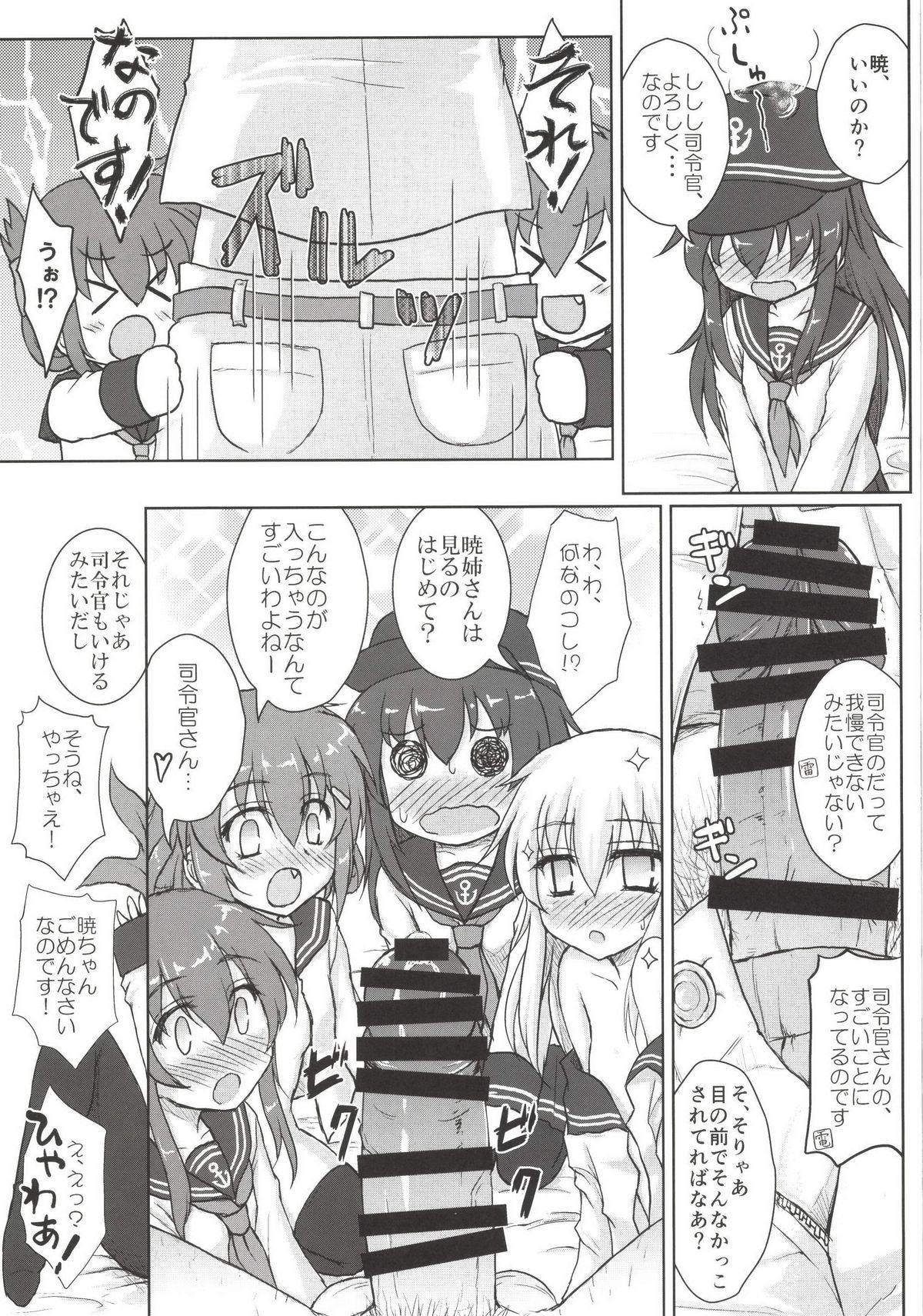 [にゅうたいぷ研究所 (理)] あかつきとひびきのおしえてА・Б・В (艦隊これくしょん -艦これ-) [DL版]