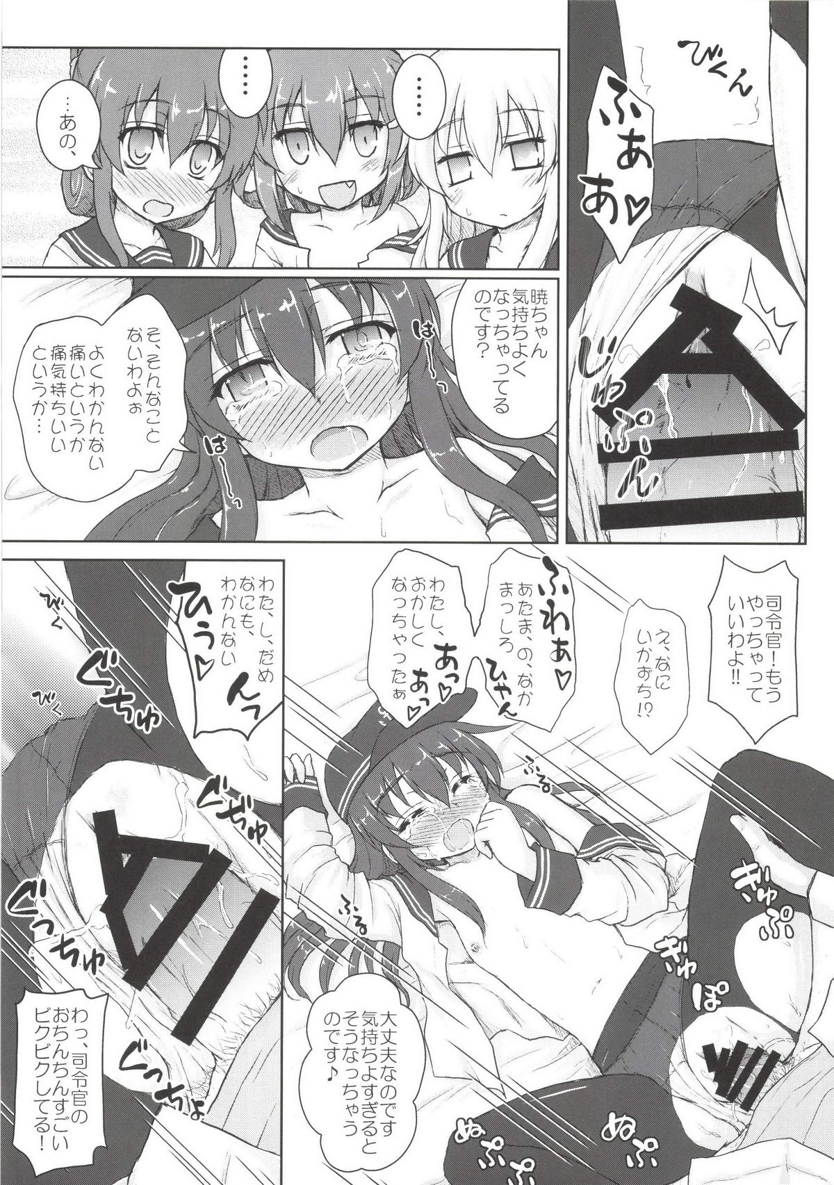 [にゅうたいぷ研究所 (理)] あかつきとひびきのおしえてА・Б・В (艦隊これくしょん -艦これ-) [DL版]