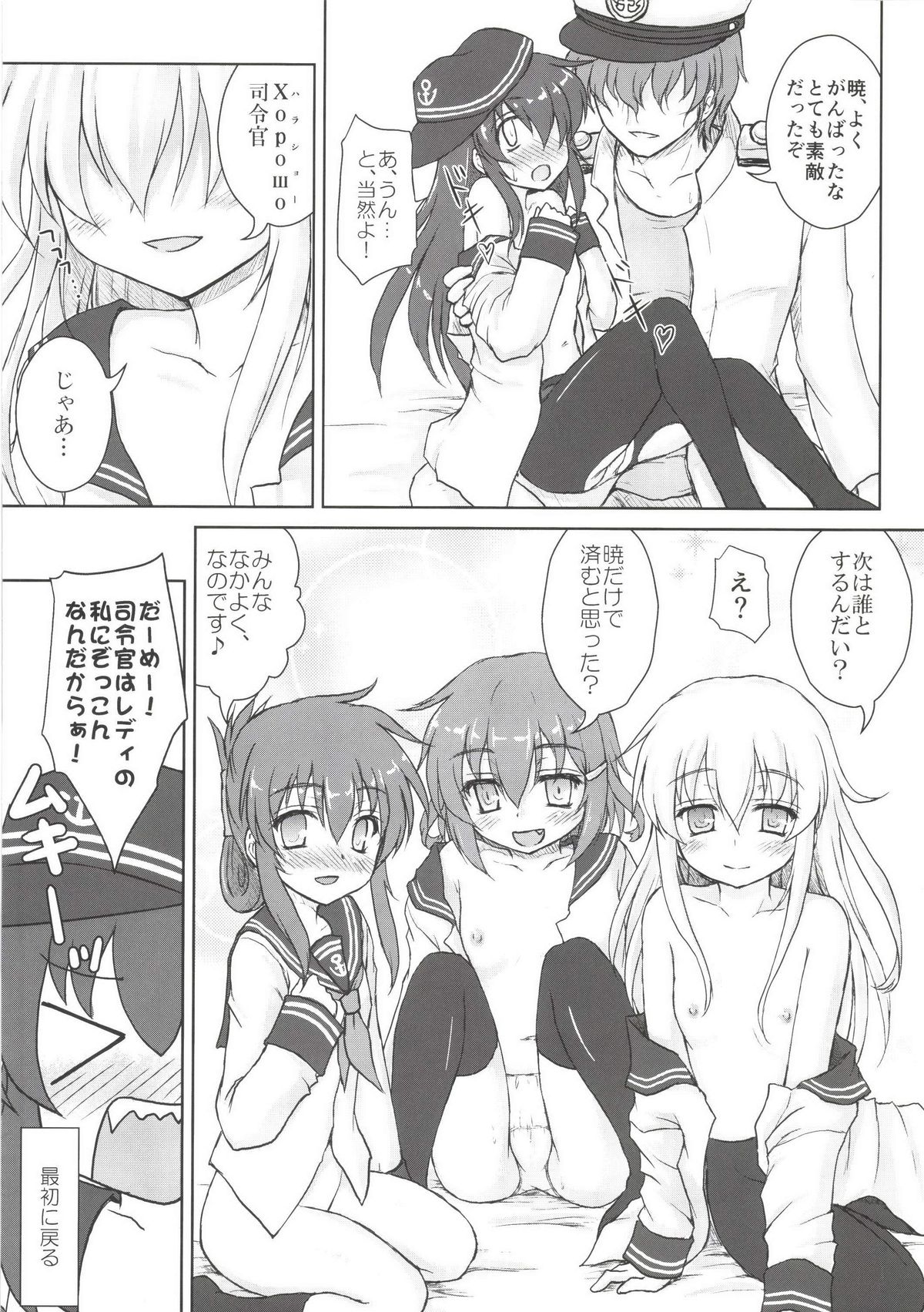 [にゅうたいぷ研究所 (理)] あかつきとひびきのおしえてА・Б・В (艦隊これくしょん -艦これ-) [DL版]