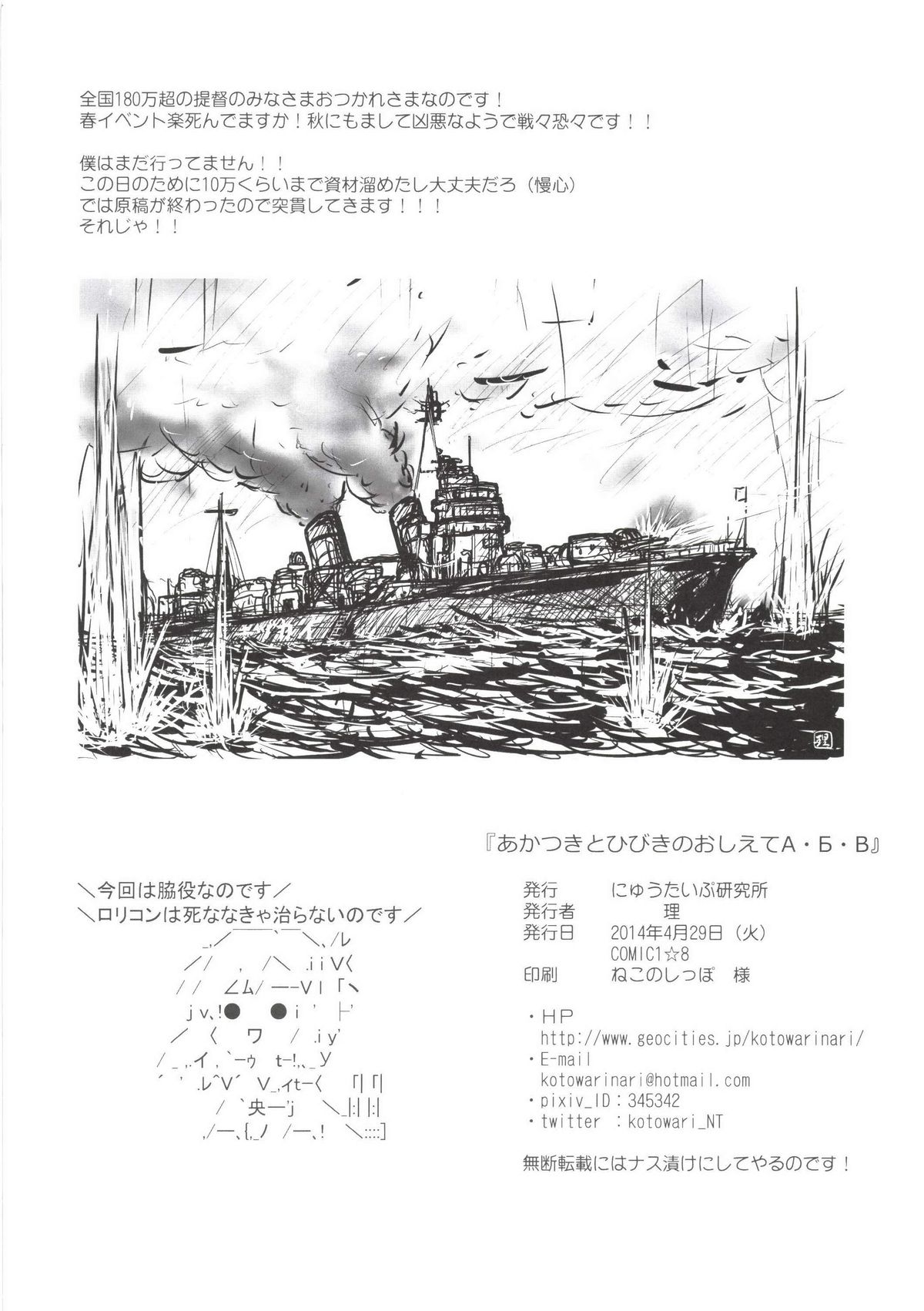 [にゅうたいぷ研究所 (理)] あかつきとひびきのおしえてА・Б・В (艦隊これくしょん -艦これ-) [DL版]