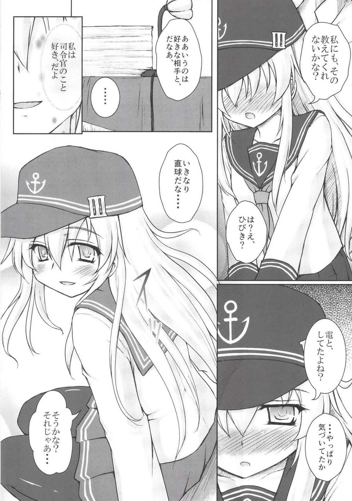 [にゅうたいぷ研究所 (理)] あかつきとひびきのおしえてА・Б・В (艦隊これくしょん -艦これ-) [DL版]