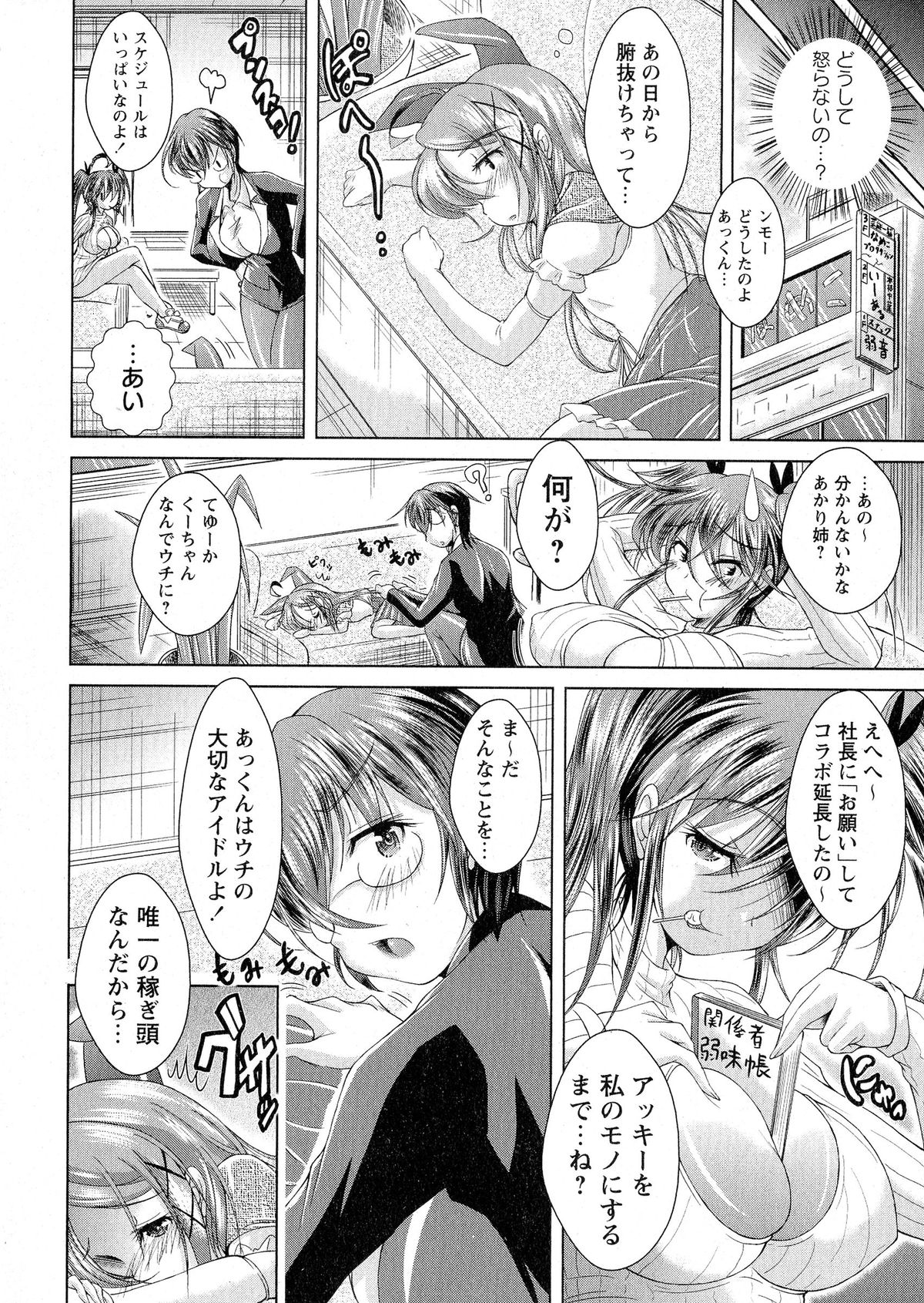 コミック・マショウ 2015年6月号