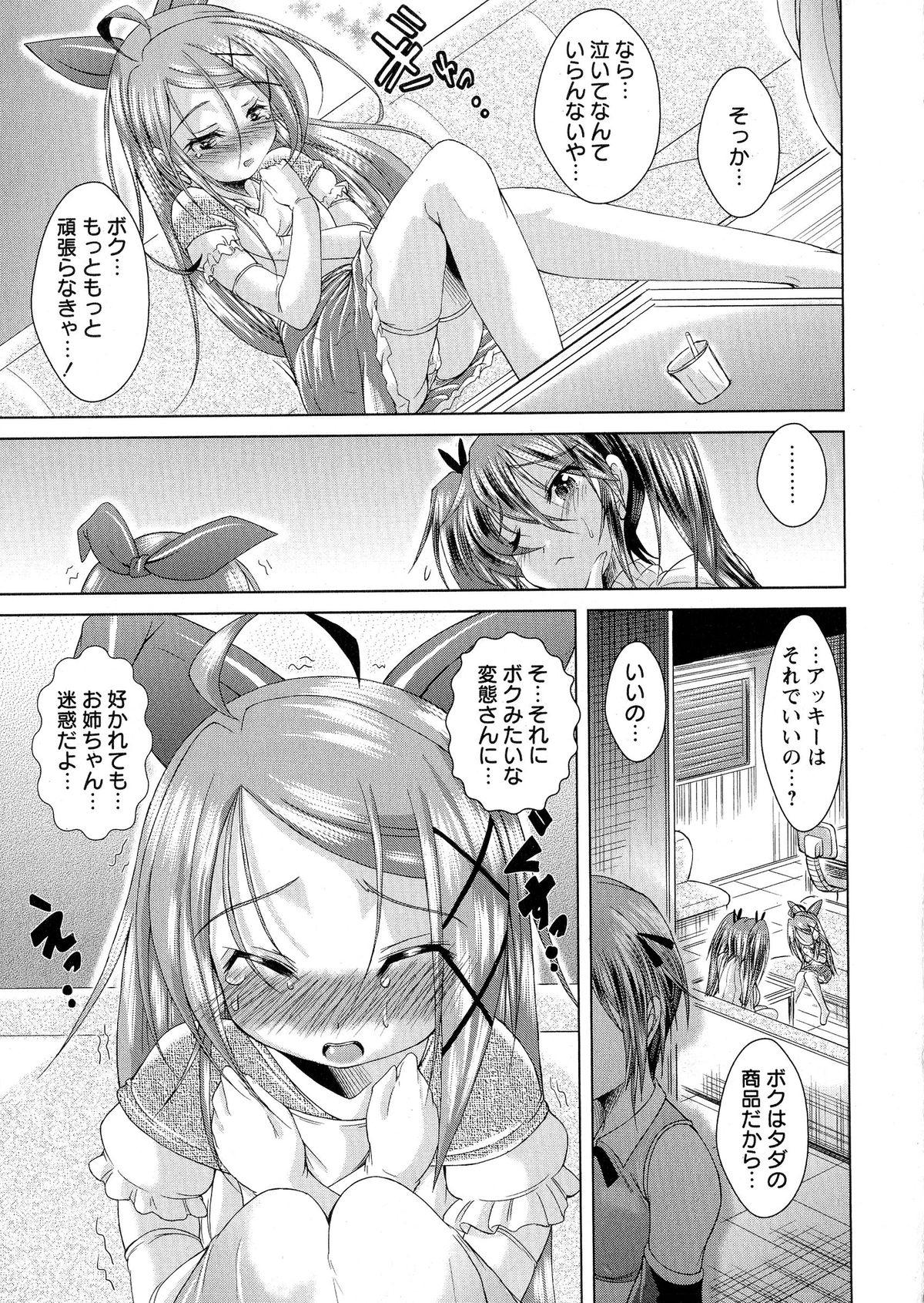 コミック・マショウ 2015年6月号