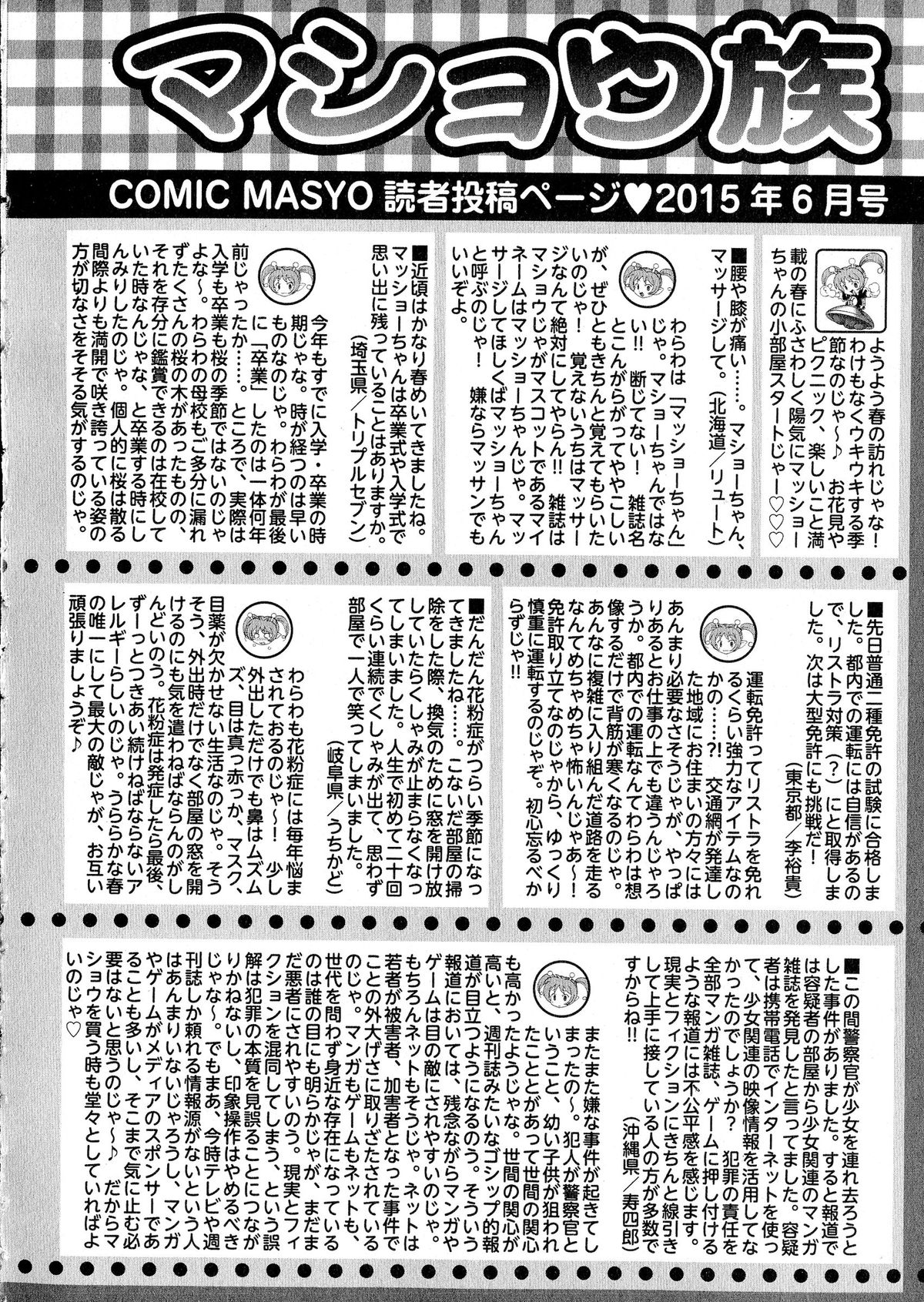 コミック・マショウ 2015年6月号