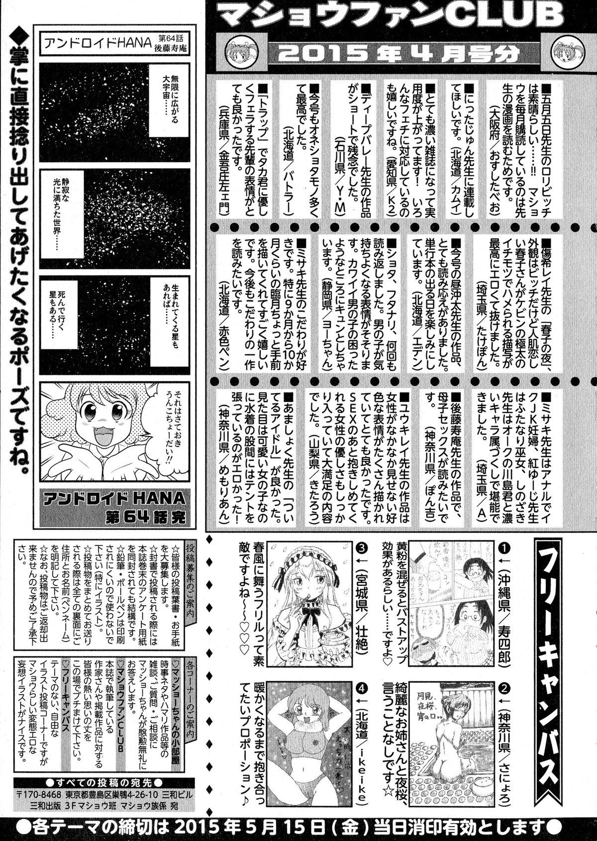 コミック・マショウ 2015年6月号