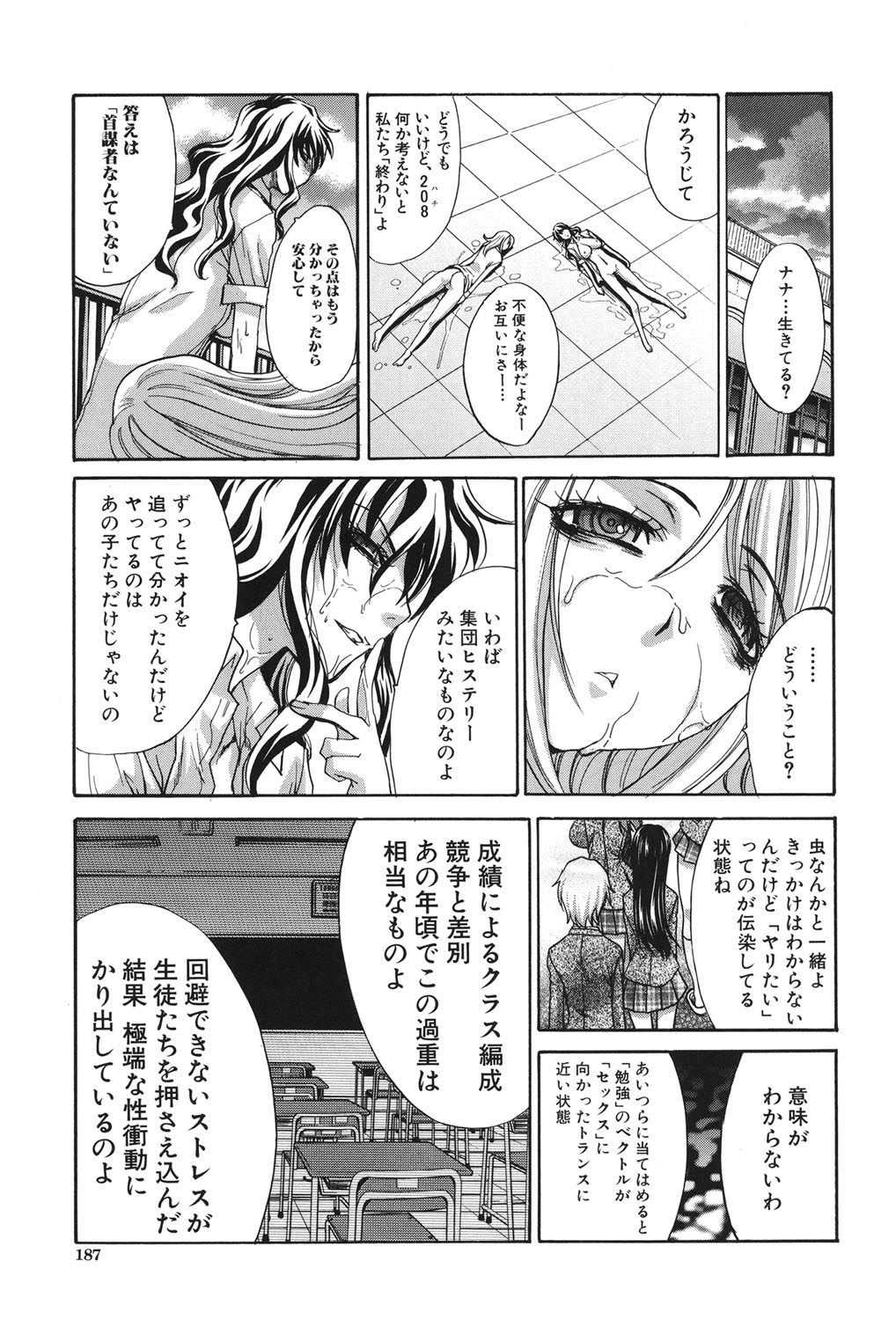 [板場広し] 放課後の彼女は舐られて啼く。 [DL版]