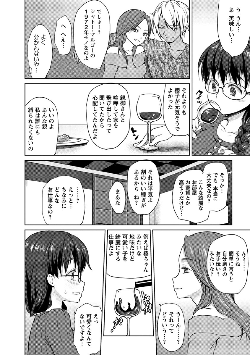 [風のごとく！] 濡れる瞳、ぬめる蜜壺 [DL版]