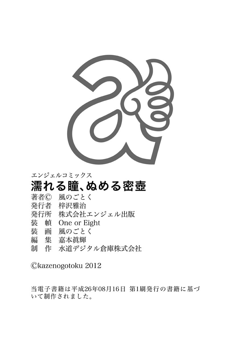 [風のごとく！] 濡れる瞳、ぬめる蜜壺 [DL版]