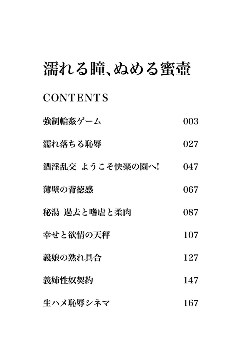 [風のごとく！] 濡れる瞳、ぬめる蜜壺 [DL版]