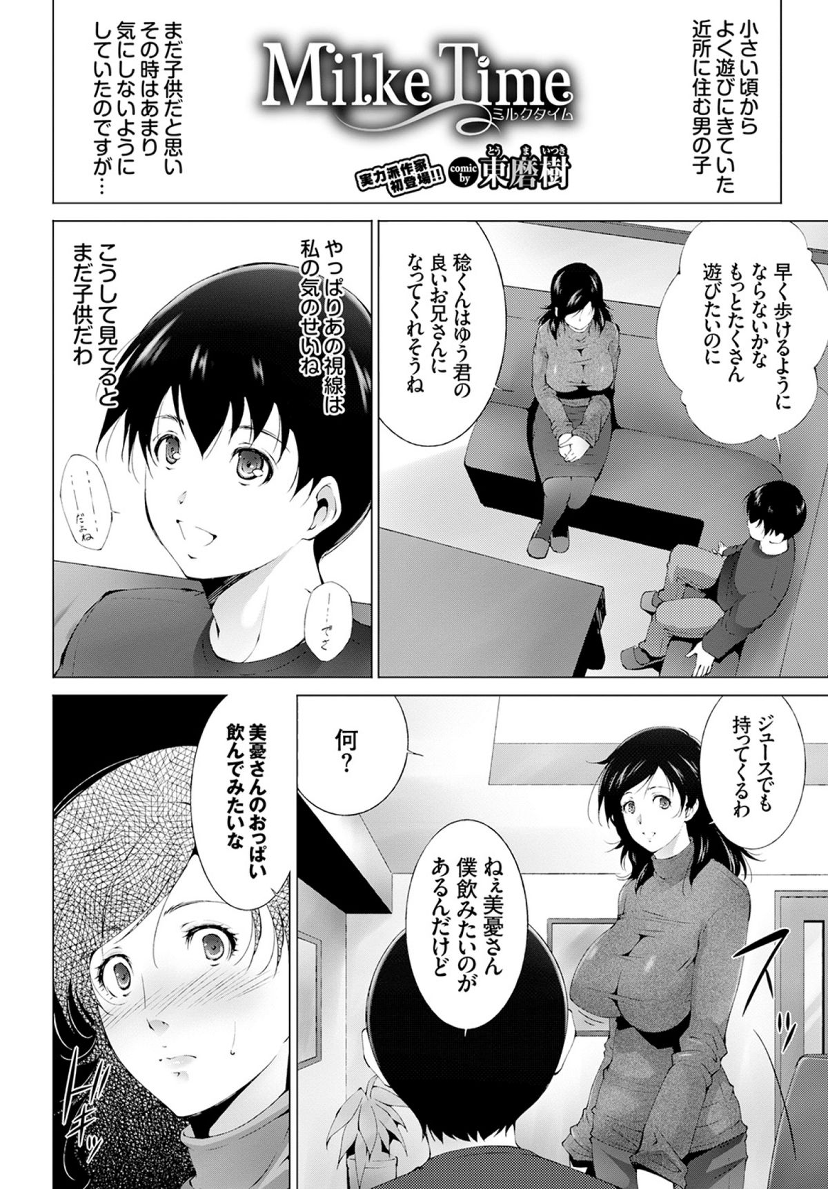COMIC BAVEL 2015年4月号 [DL版]