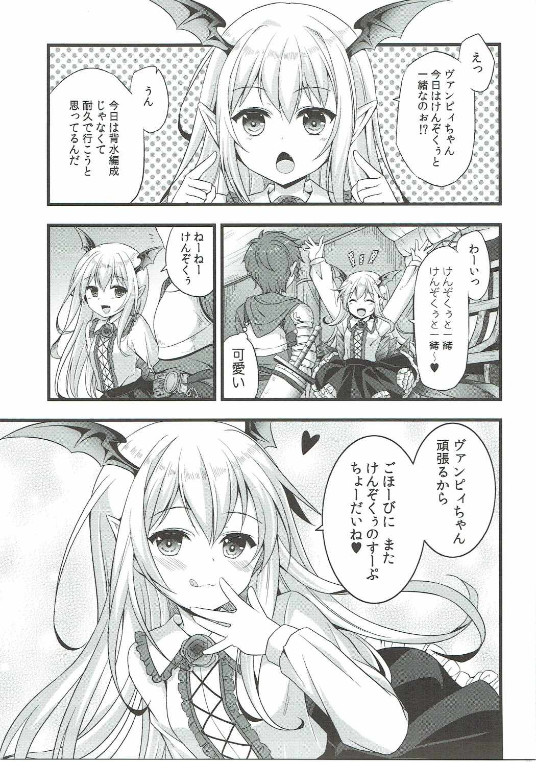 (C91) [brand nyu (nyu)] 二人のヴァンパイアを美味しく頂いちゃう本 (グランブルーファンタジー)