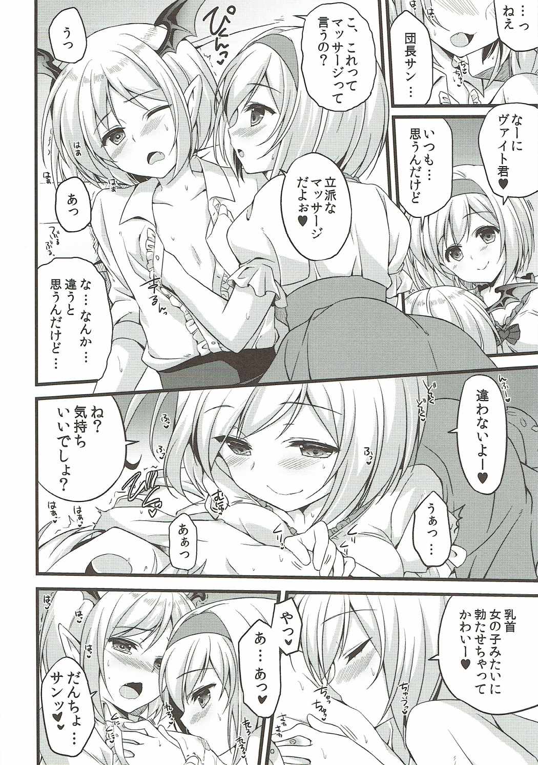 (C91) [brand nyu (nyu)] 二人のヴァンパイアを美味しく頂いちゃう本 (グランブルーファンタジー)