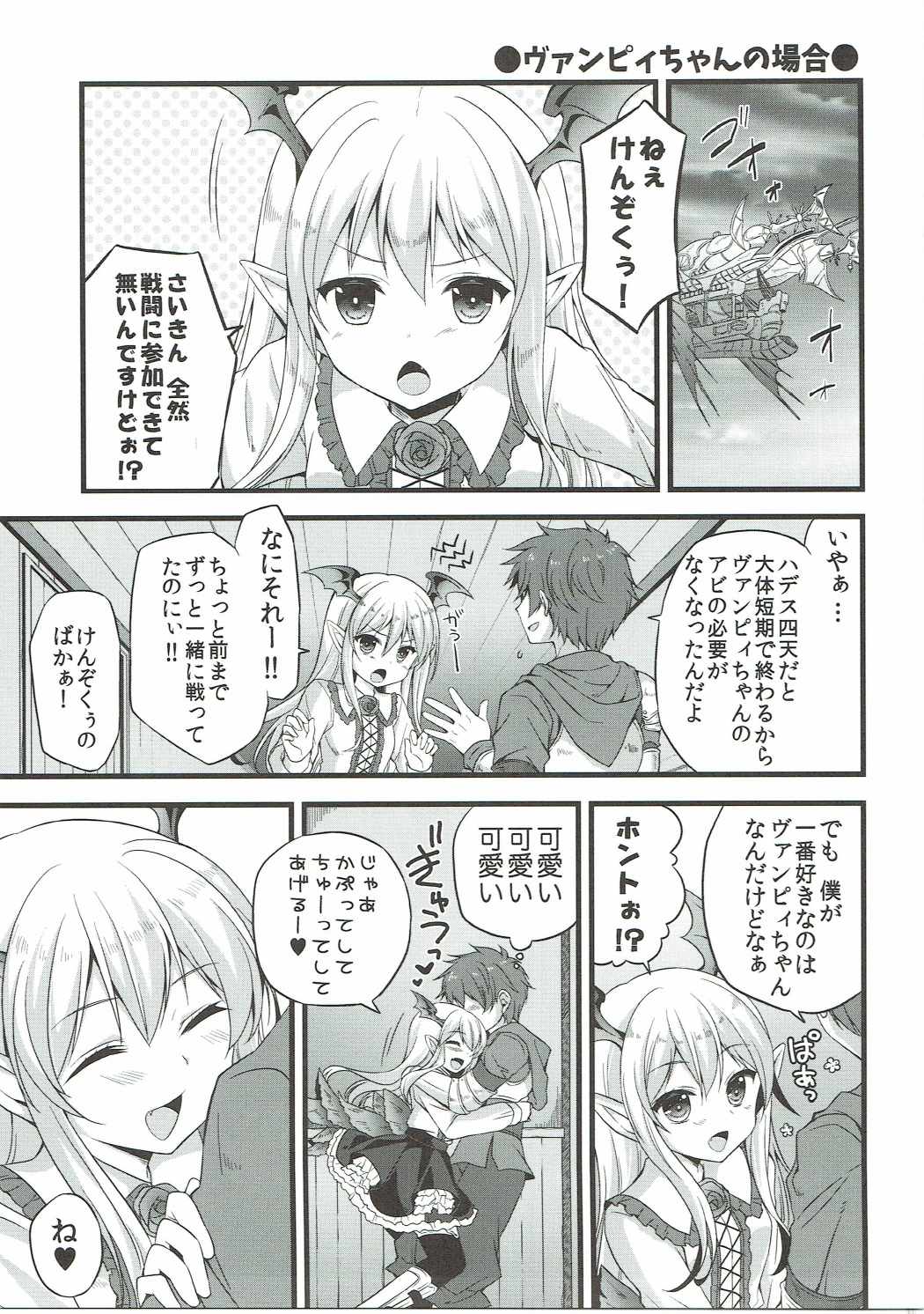 (C91) [brand nyu (nyu)] 二人のヴァンパイアを美味しく頂いちゃう本 (グランブルーファンタジー)