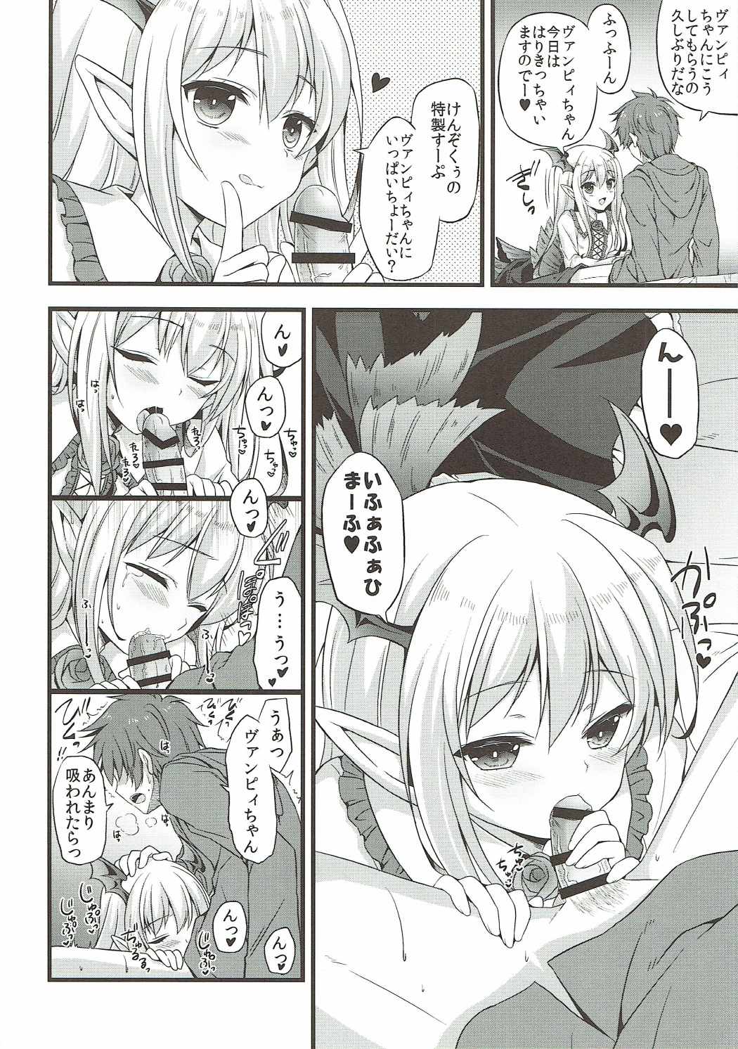 (C91) [brand nyu (nyu)] 二人のヴァンパイアを美味しく頂いちゃう本 (グランブルーファンタジー)