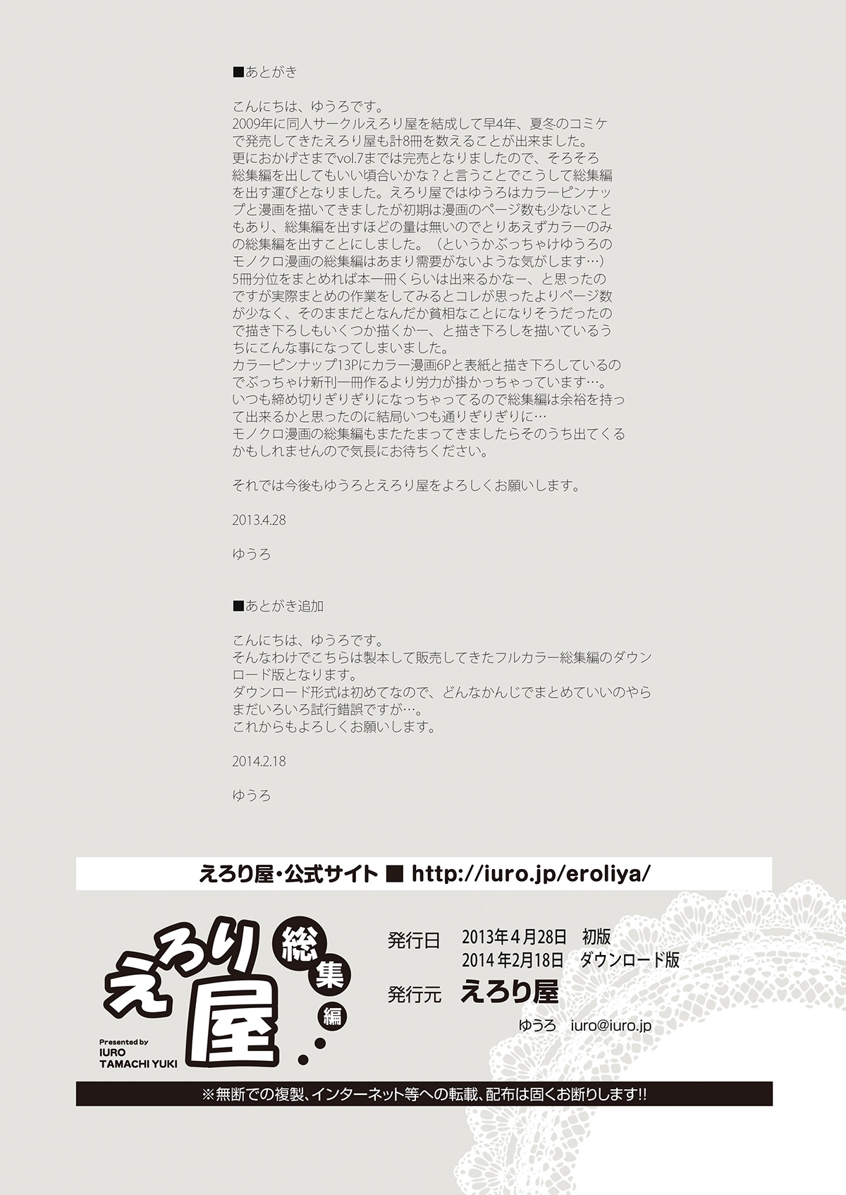 【同人】いうろフルカラーサマーリー1 【同人】いうろフルカラーサマーリー1