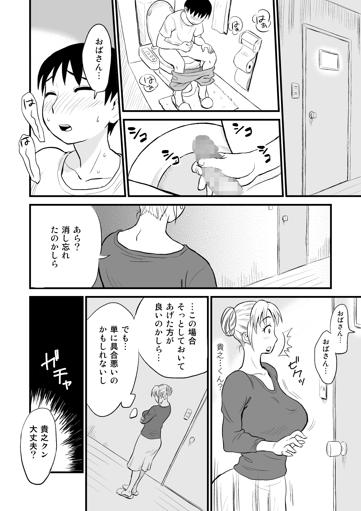 [おちこち亭 (唯乃くしゃみ)] 友人のママがオナニーのお手伝い? [DL版]