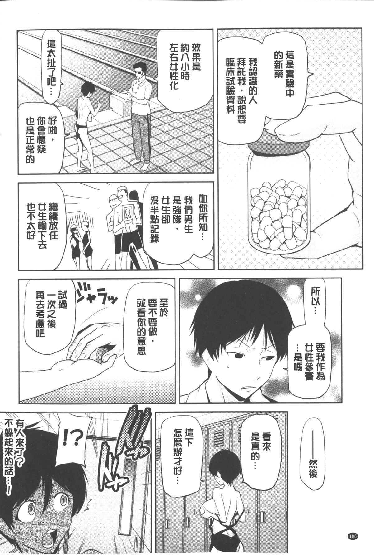 [かかし朝浩] 女神の催園 [中国翻訳]