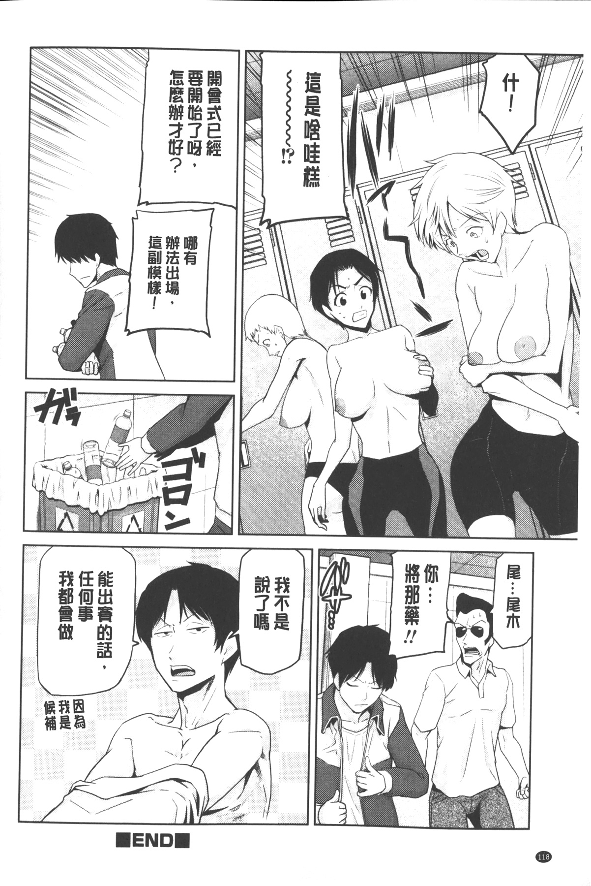 [かかし朝浩] 女神の催園 [中国翻訳]