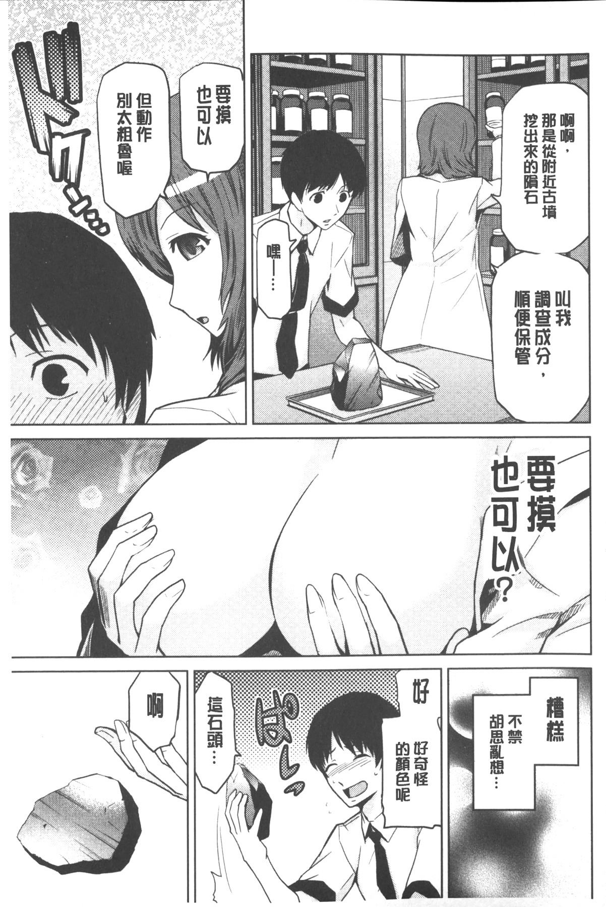 [かかし朝浩] 女神の催園 [中国翻訳]