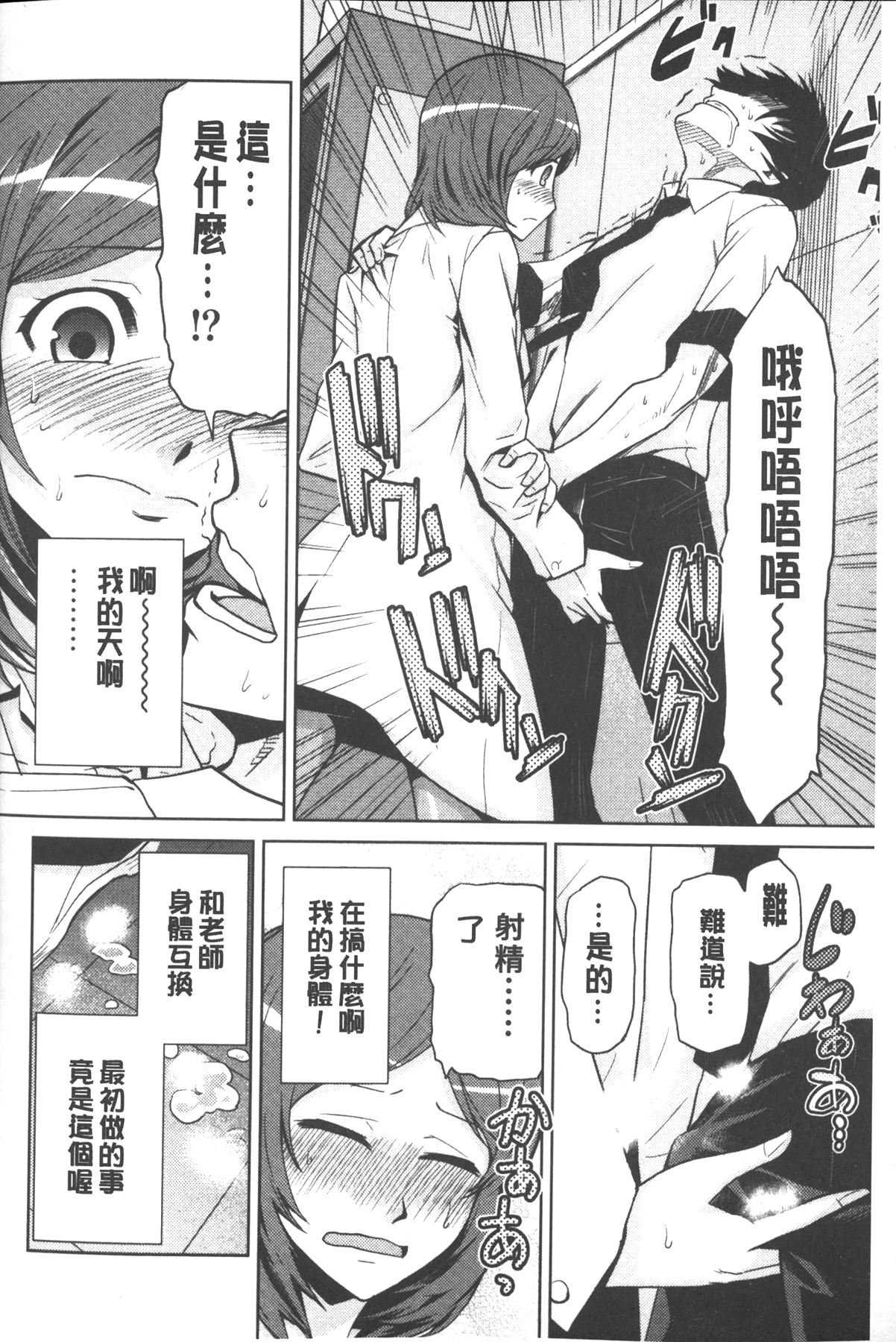 [かかし朝浩] 女神の催園 [中国翻訳]