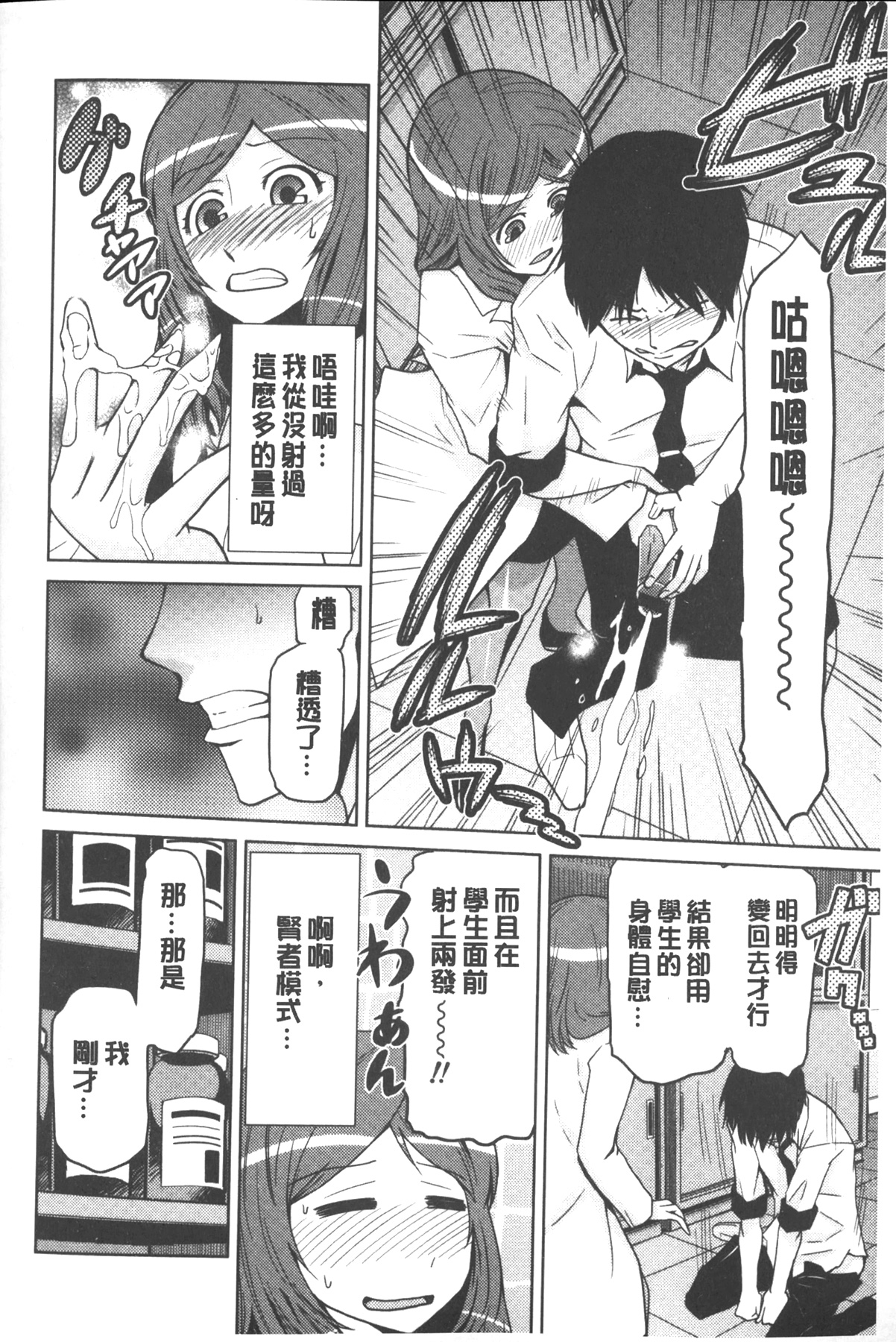 [かかし朝浩] 女神の催園 [中国翻訳]