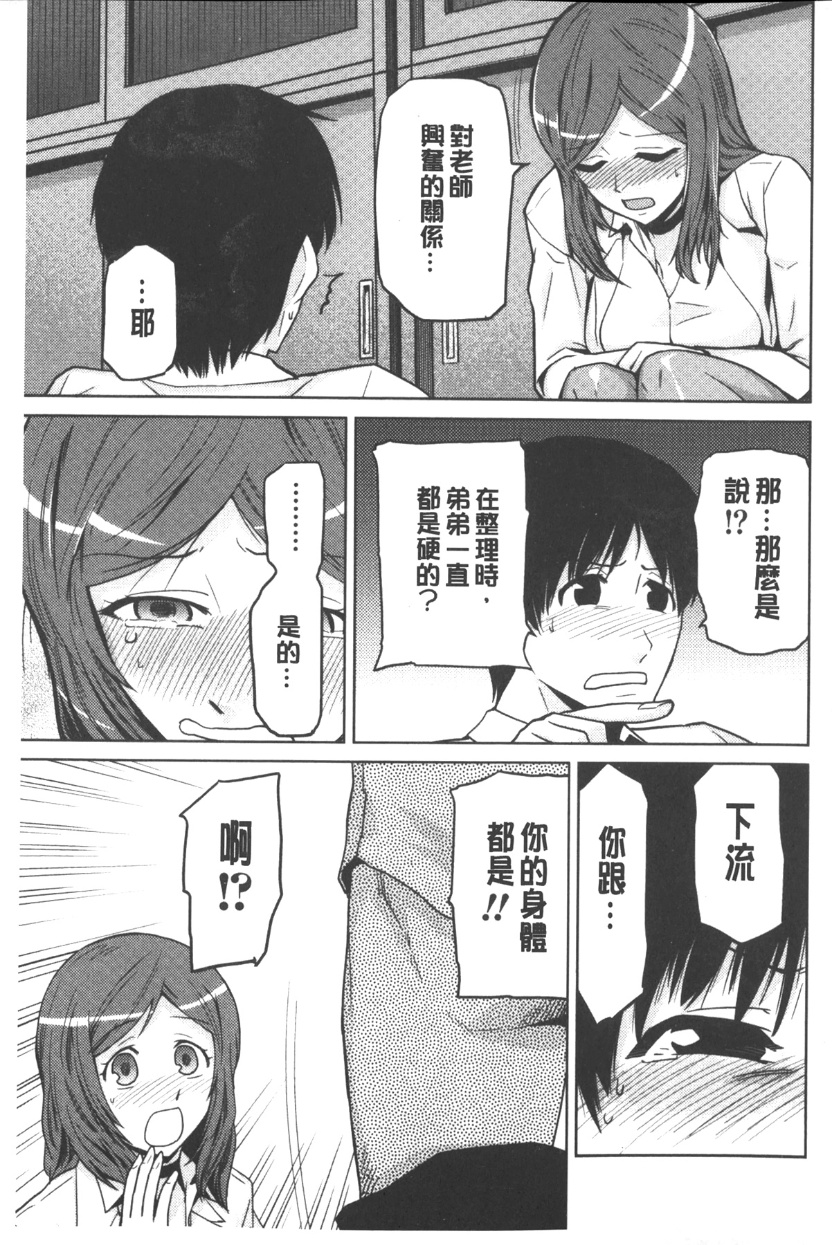 [かかし朝浩] 女神の催園 [中国翻訳]