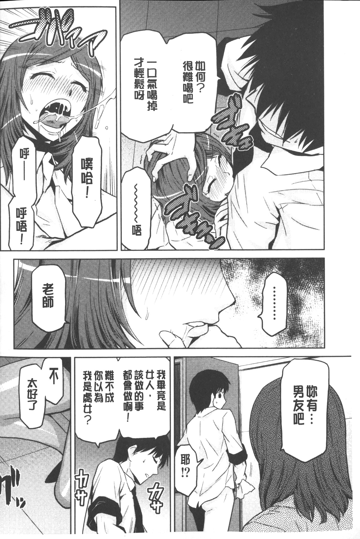 [かかし朝浩] 女神の催園 [中国翻訳]