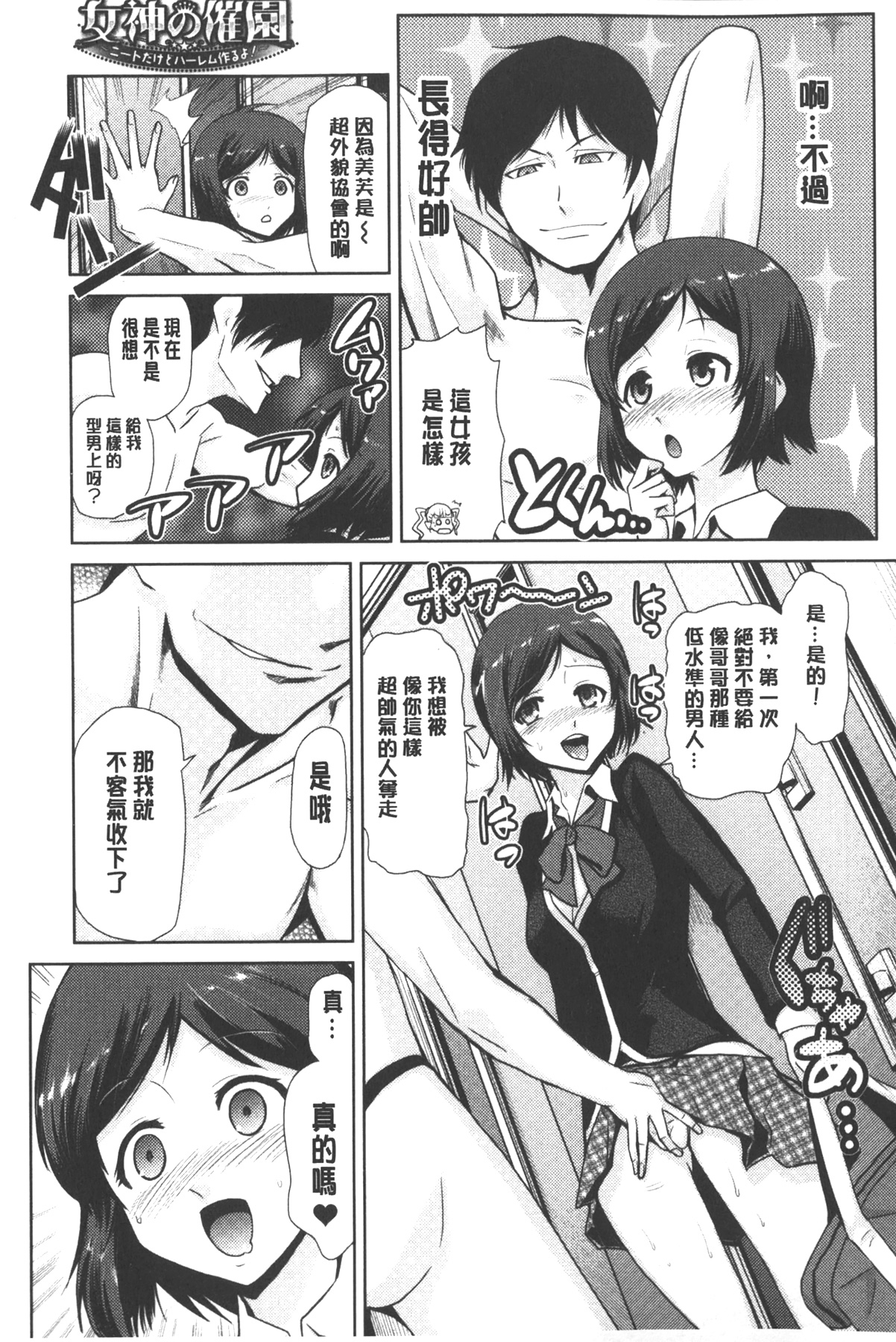 [かかし朝浩] 女神の催園 [中国翻訳]