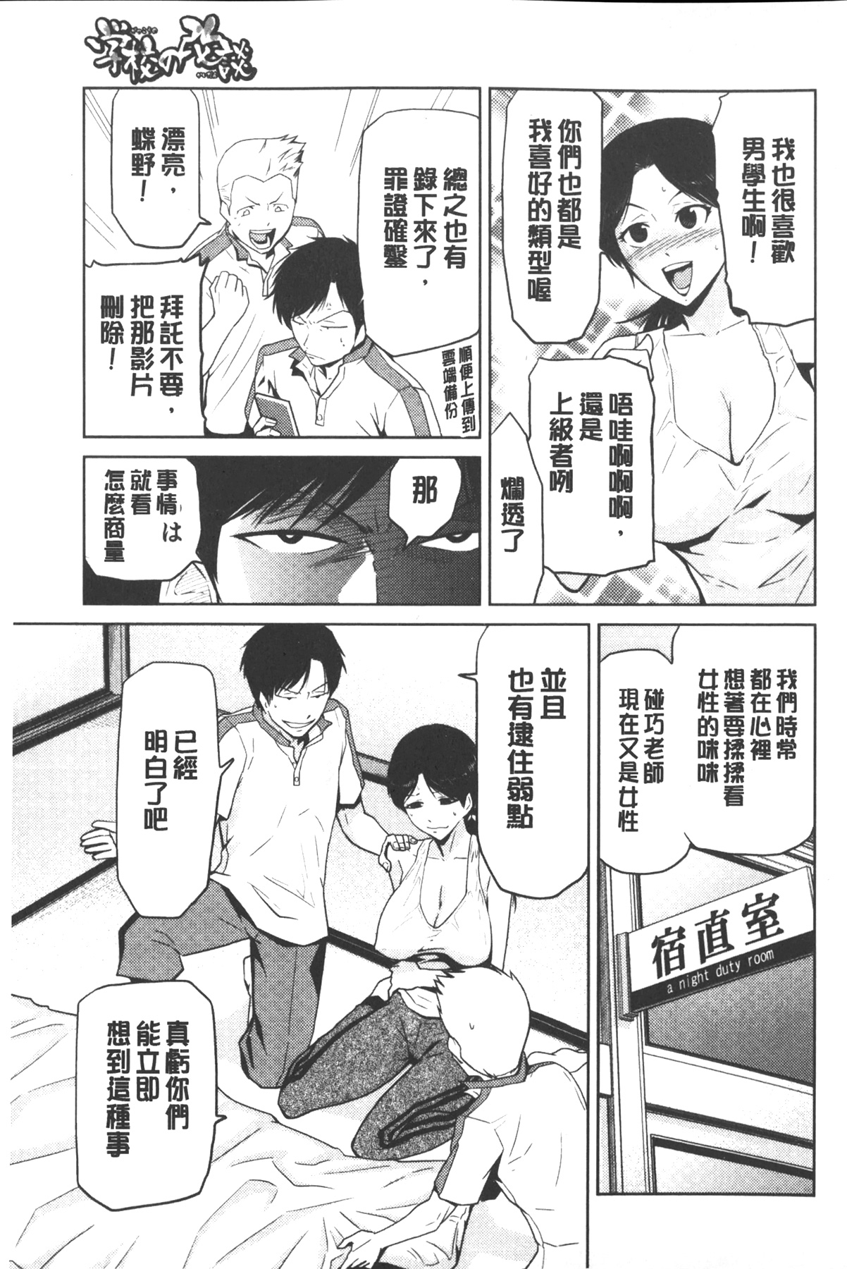 [かかし朝浩] 女神の催園 [中国翻訳]