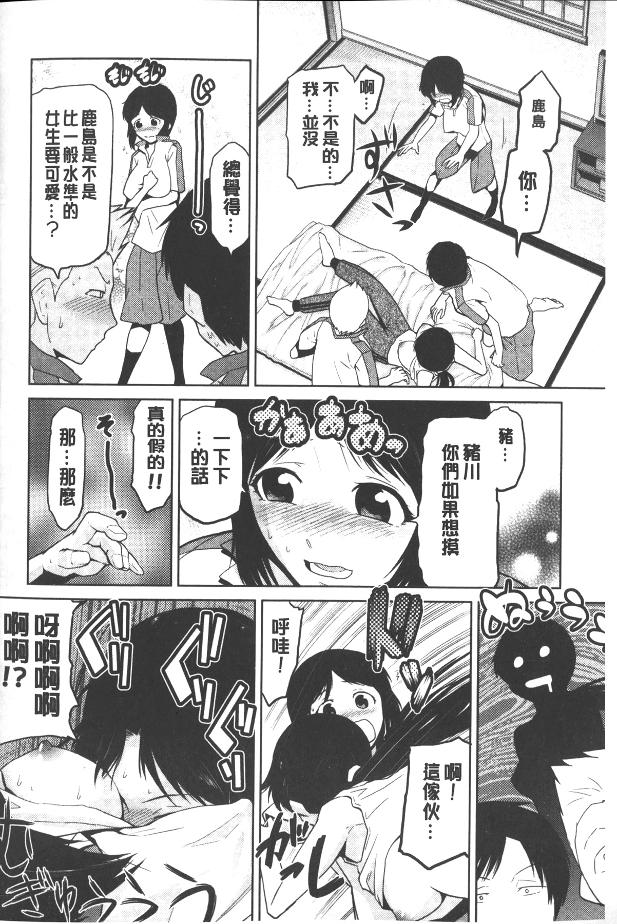 [かかし朝浩] 女神の催園 [中国翻訳]