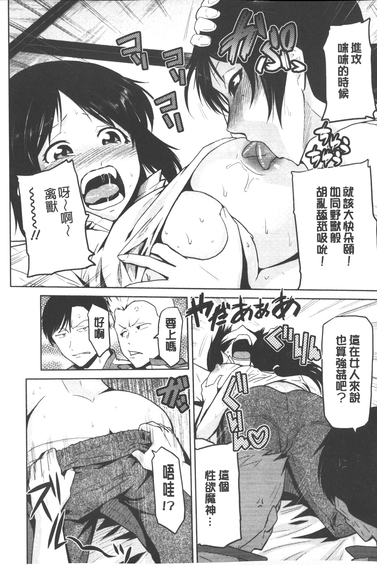 [かかし朝浩] 女神の催園 [中国翻訳]