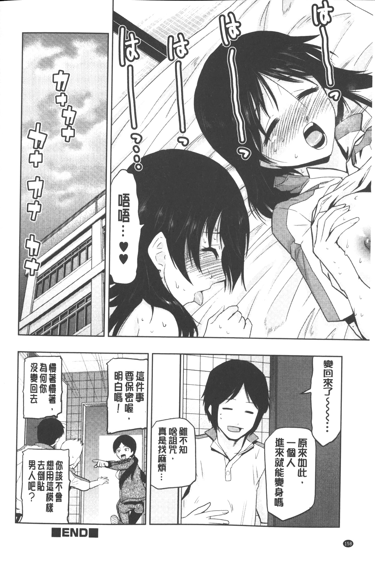 [かかし朝浩] 女神の催園 [中国翻訳]