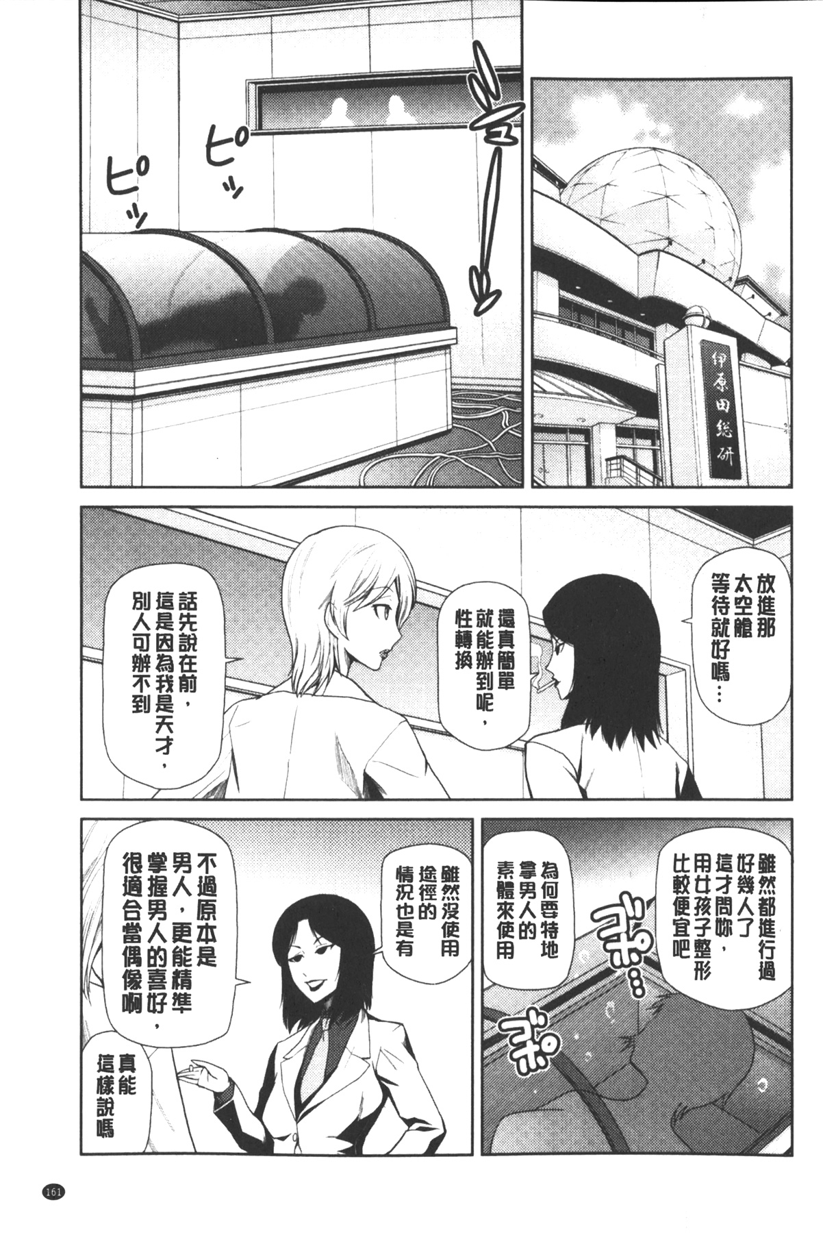 [かかし朝浩] 女神の催園 [中国翻訳]