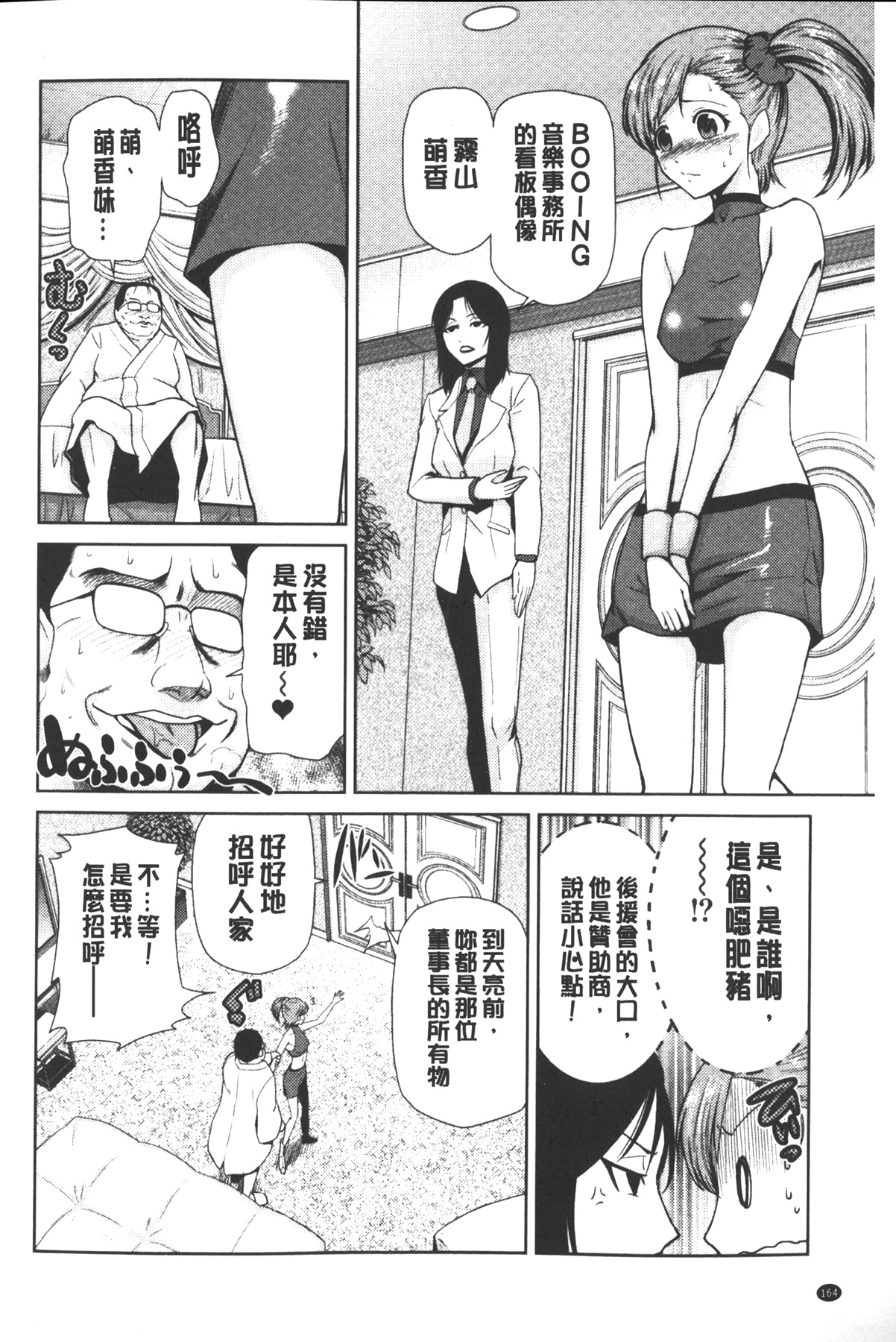 [かかし朝浩] 女神の催園 [中国翻訳]