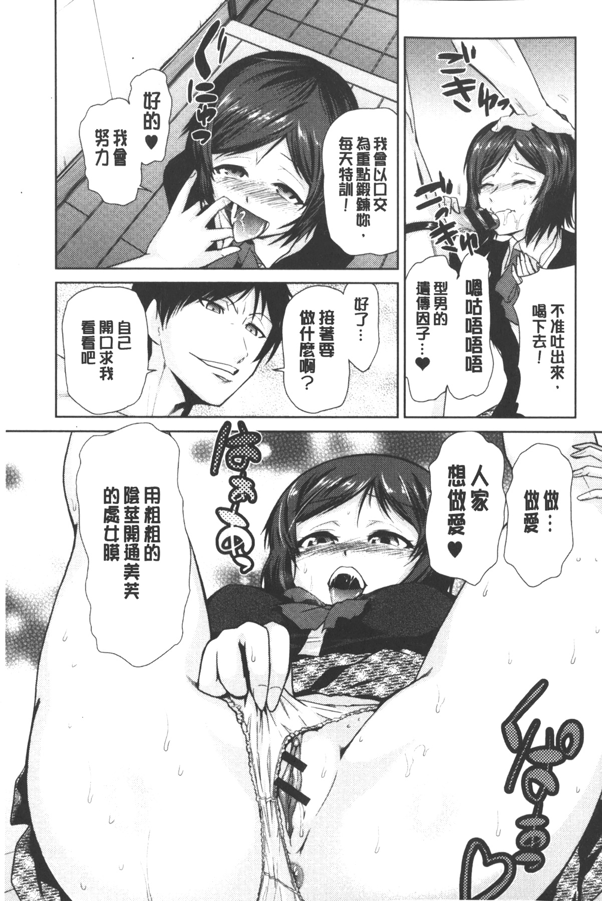 [かかし朝浩] 女神の催園 [中国翻訳]