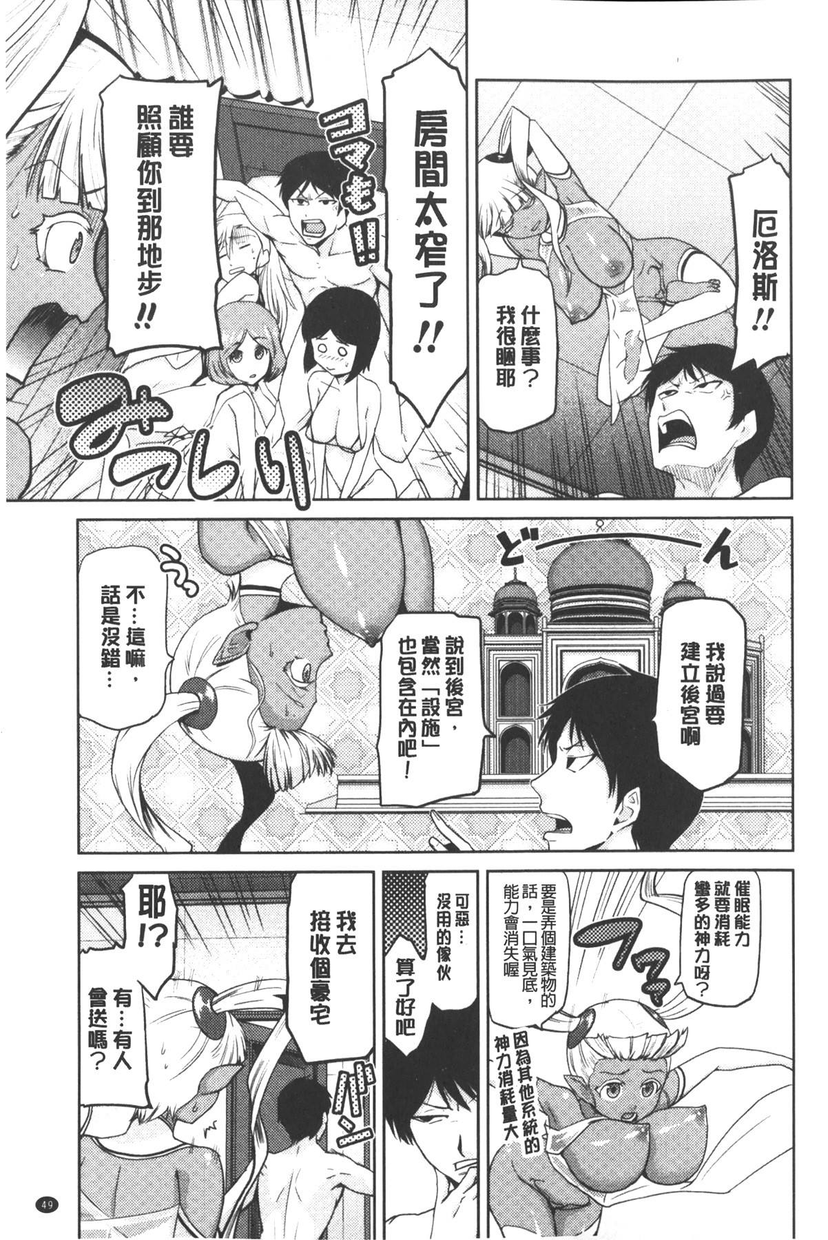 [かかし朝浩] 女神の催園 [中国翻訳]