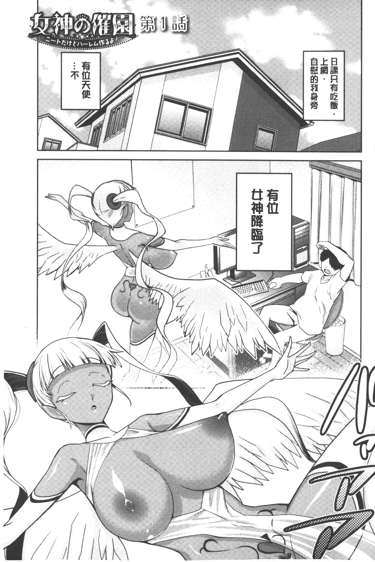 [かかし朝浩] 女神の催園 [中国翻訳]