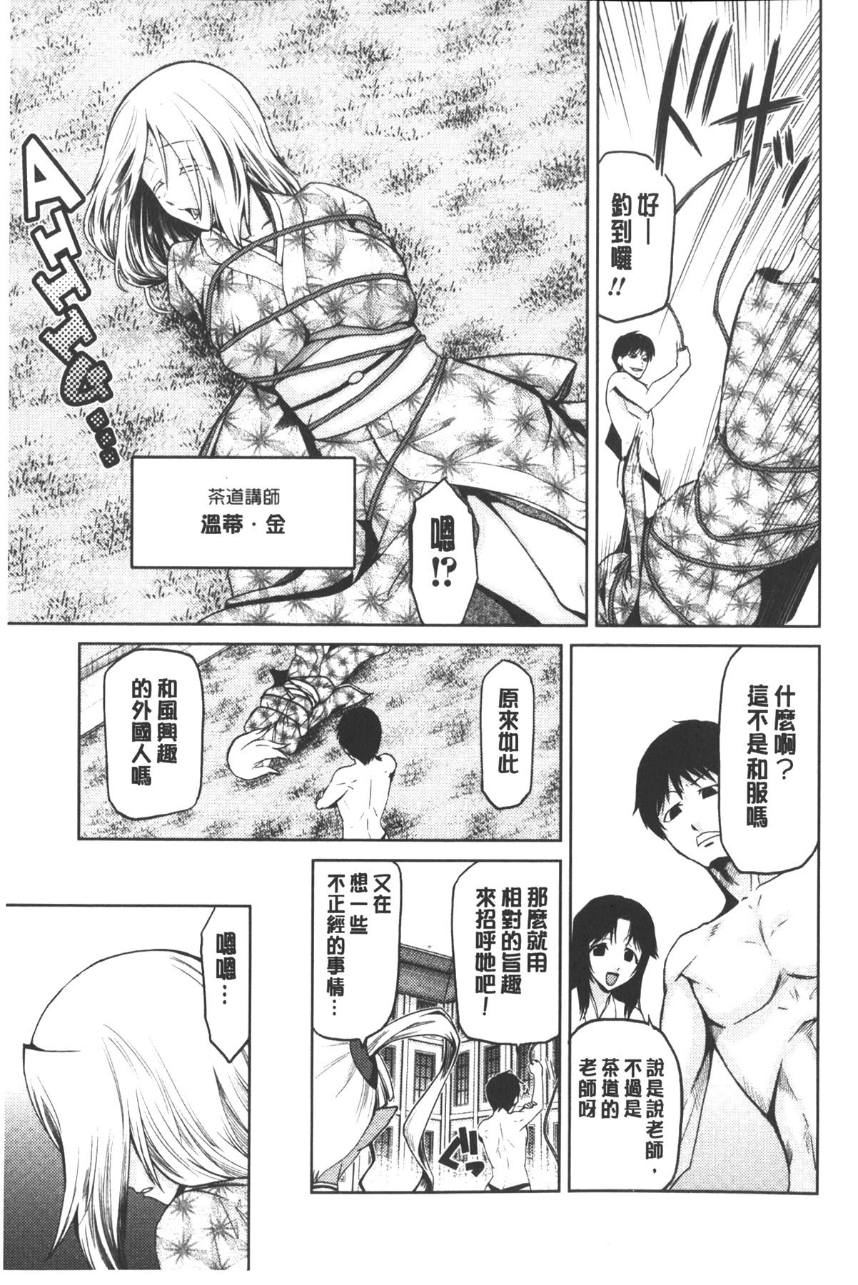 [かかし朝浩] 女神の催園 [中国翻訳]