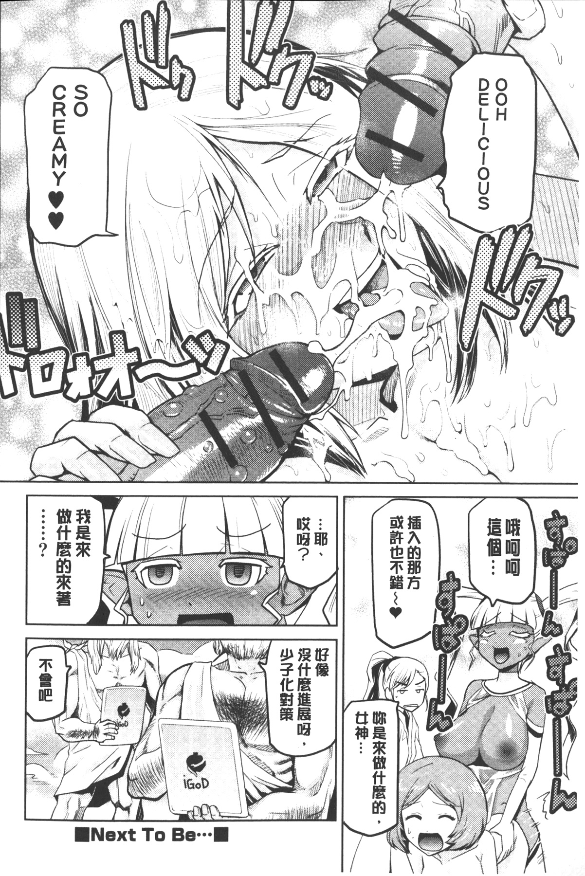 [かかし朝浩] 女神の催園 [中国翻訳]