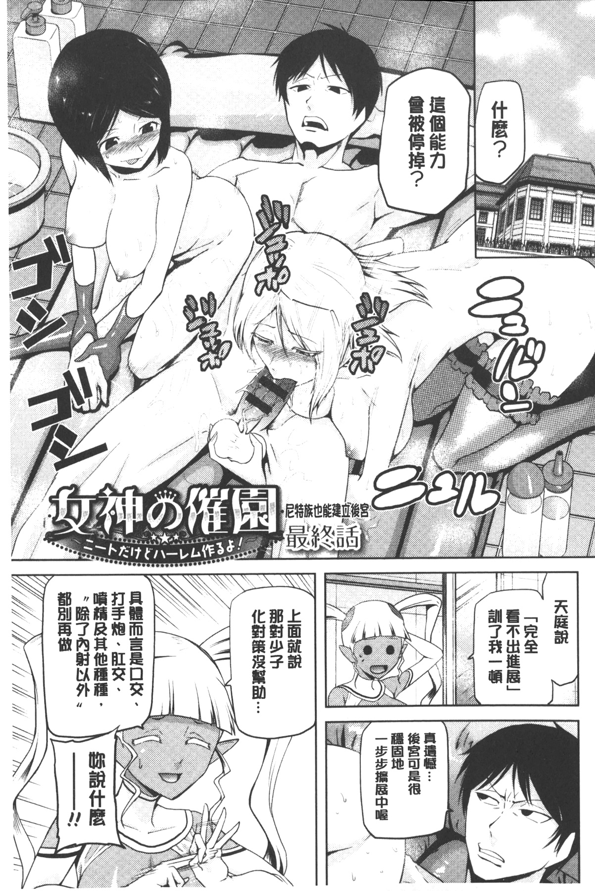 [かかし朝浩] 女神の催園 [中国翻訳]