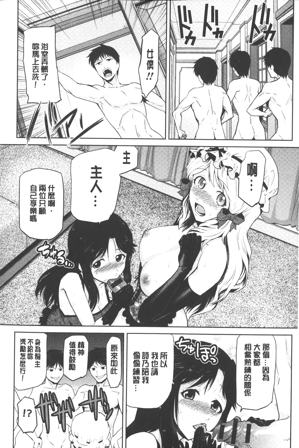 [かかし朝浩] 女神の催園 [中国翻訳]