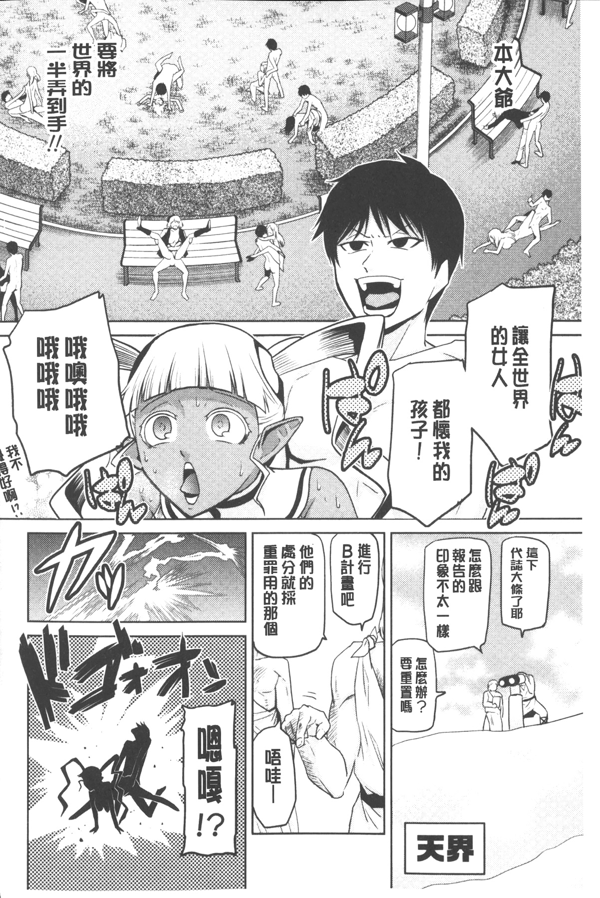 [かかし朝浩] 女神の催園 [中国翻訳]