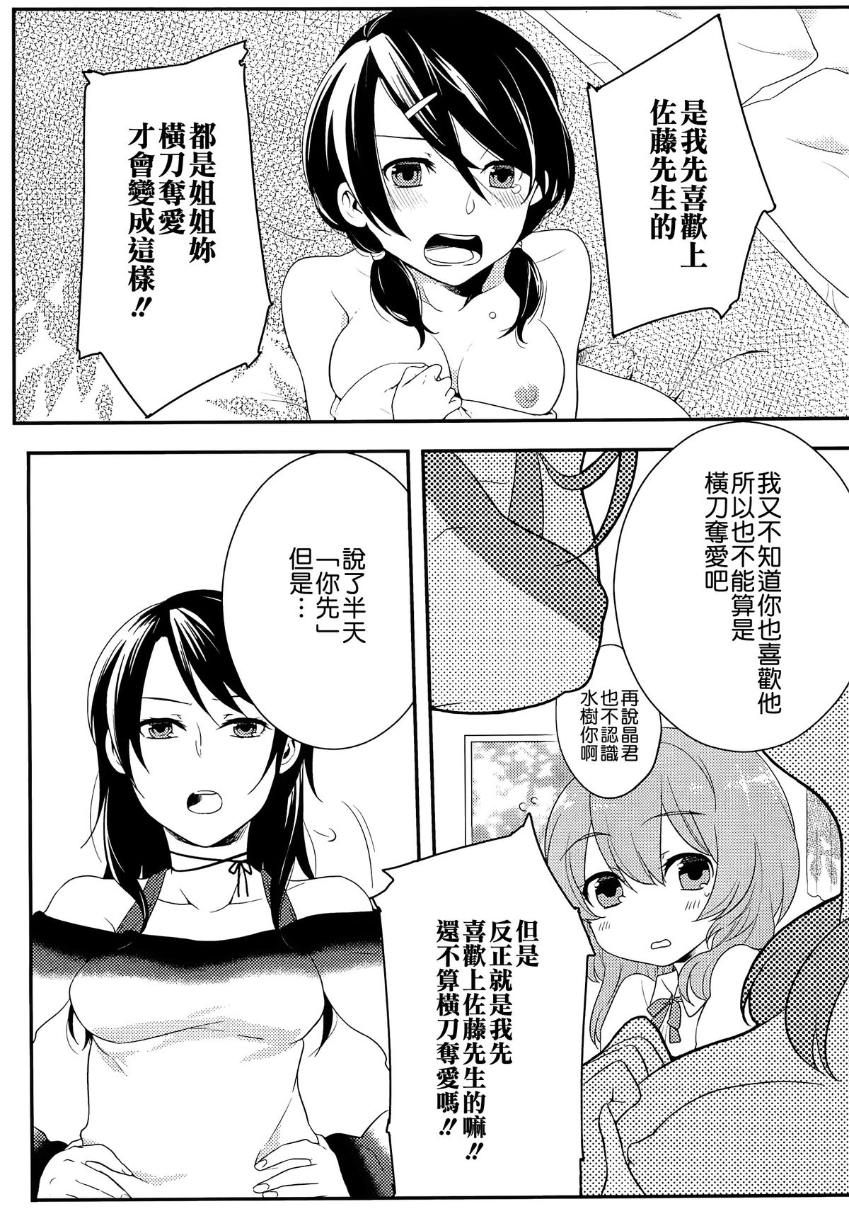 [紅威ヨル] 初嬢日記 [中国翻訳]