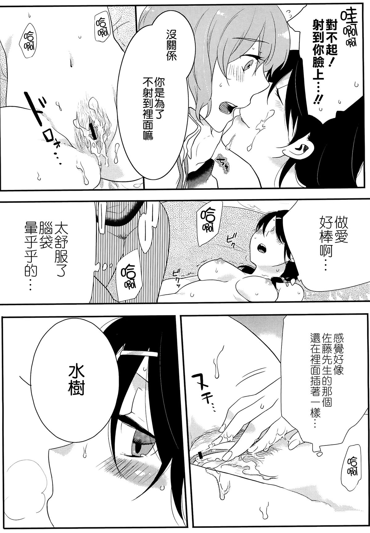 [紅威ヨル] 初嬢日記 [中国翻訳]