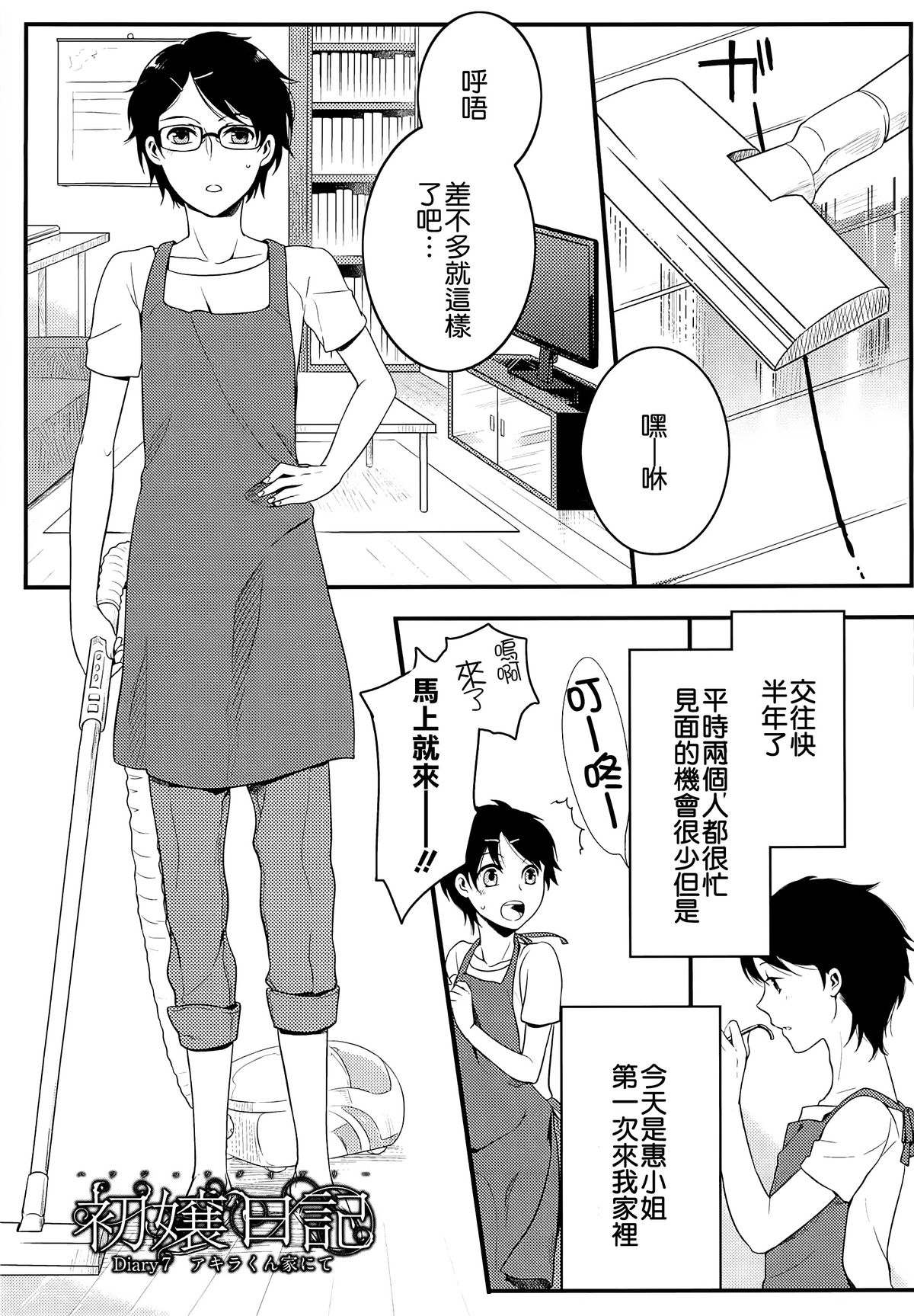[紅威ヨル] 初嬢日記 [中国翻訳]