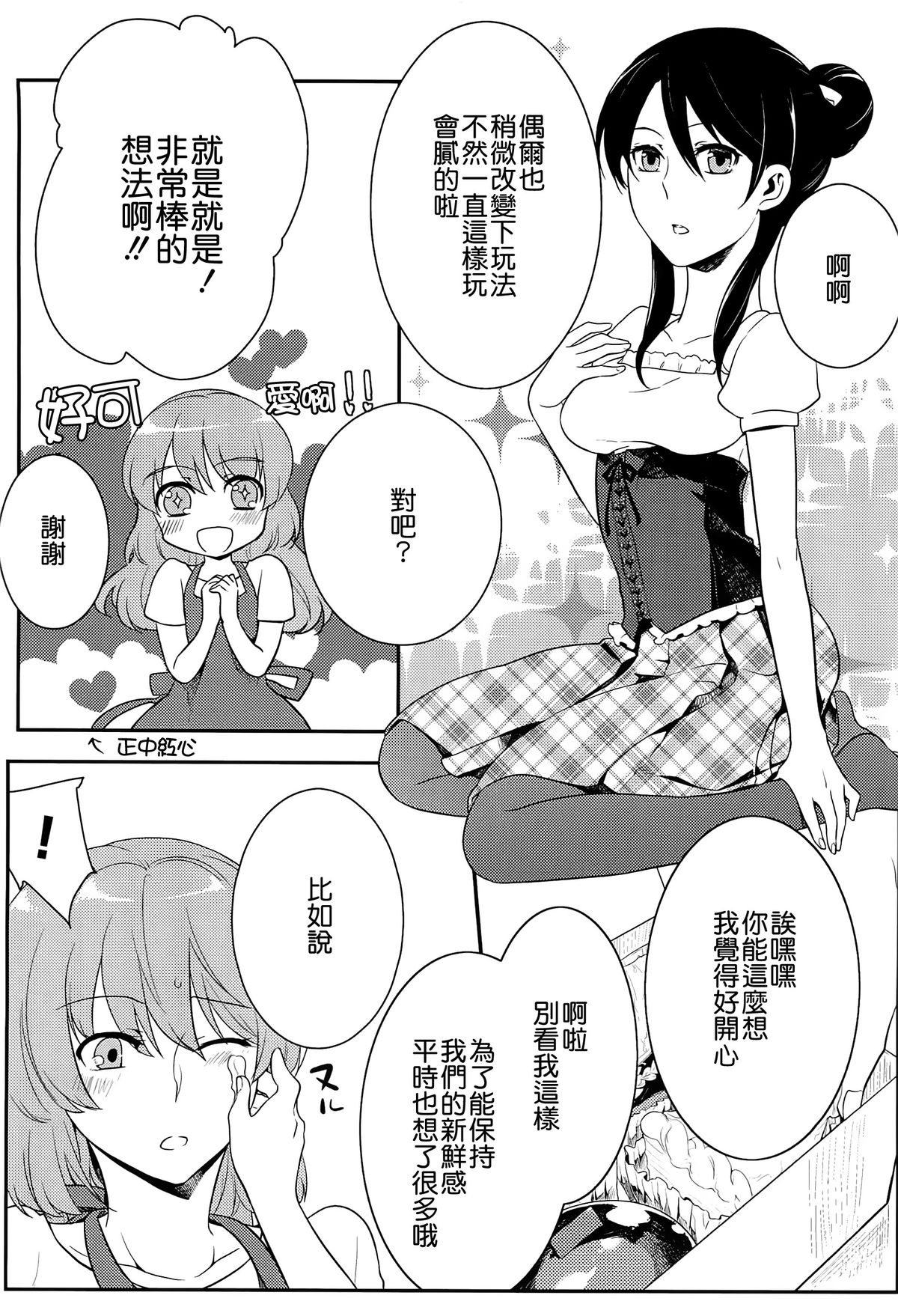 [紅威ヨル] 初嬢日記 [中国翻訳]
