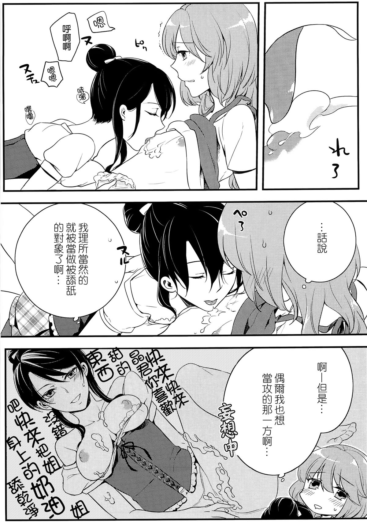 [紅威ヨル] 初嬢日記 [中国翻訳]