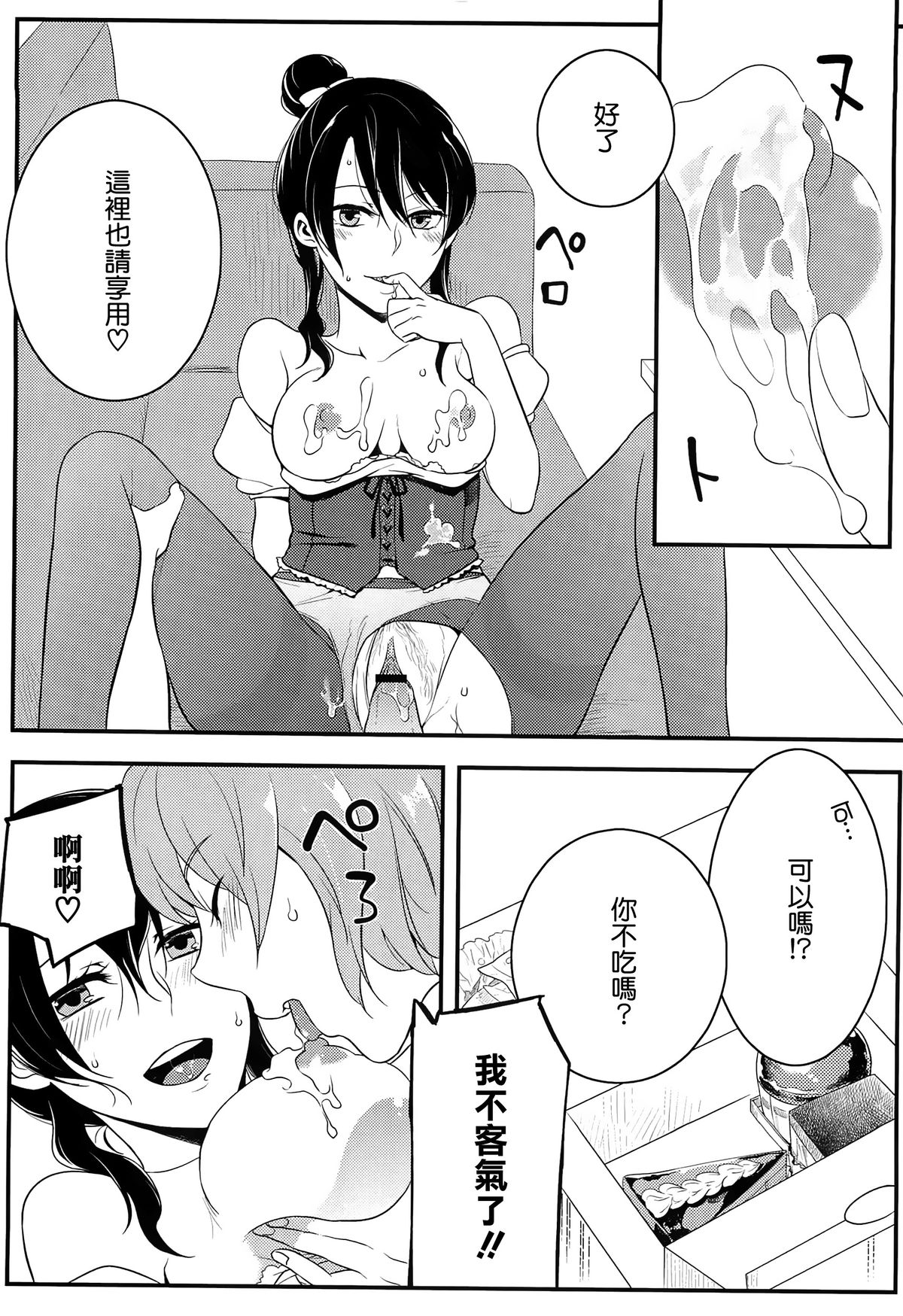 [紅威ヨル] 初嬢日記 [中国翻訳]